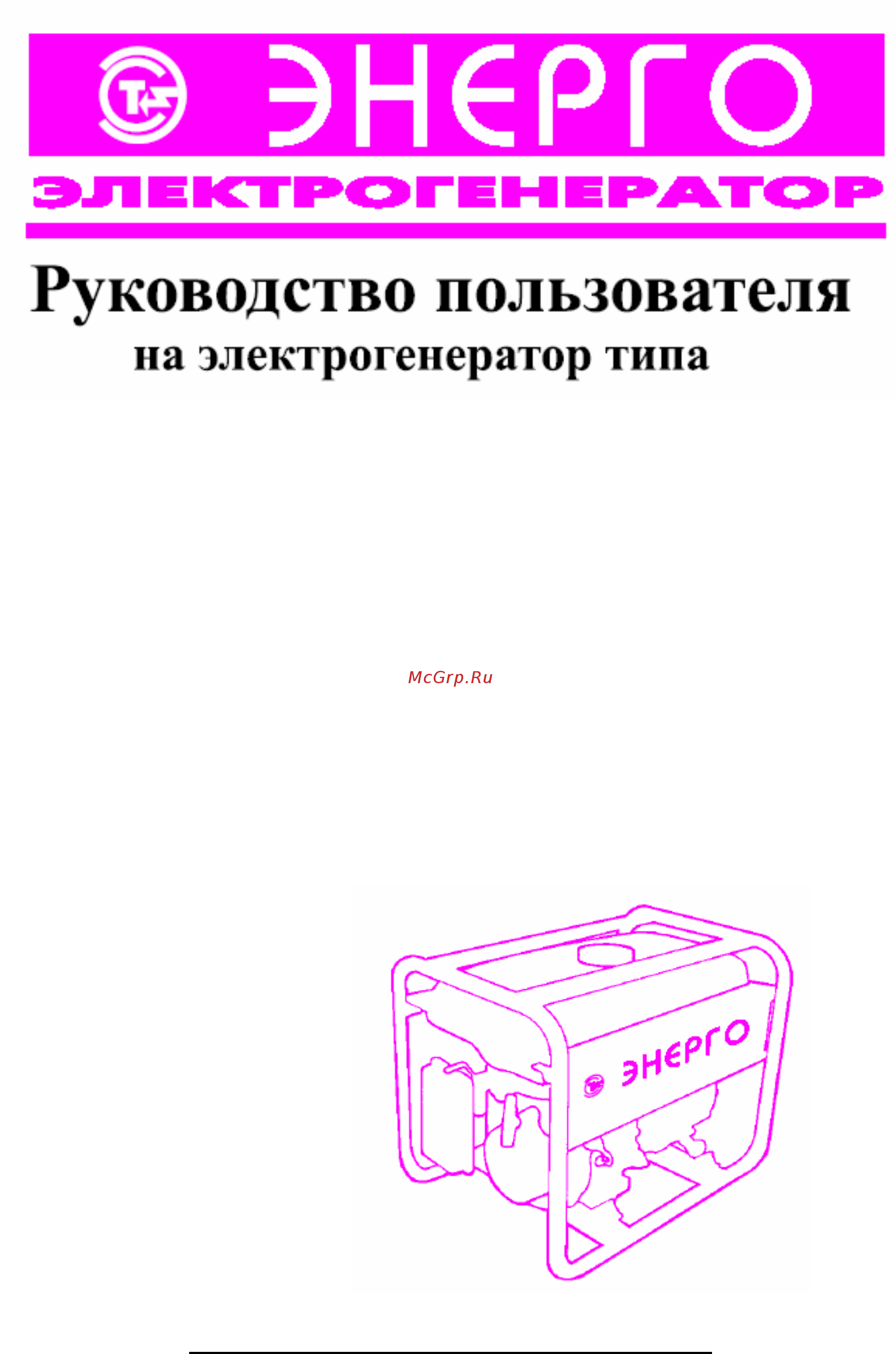 Энерго ЭА 4600 Инструкция по эксплуатации онлайн