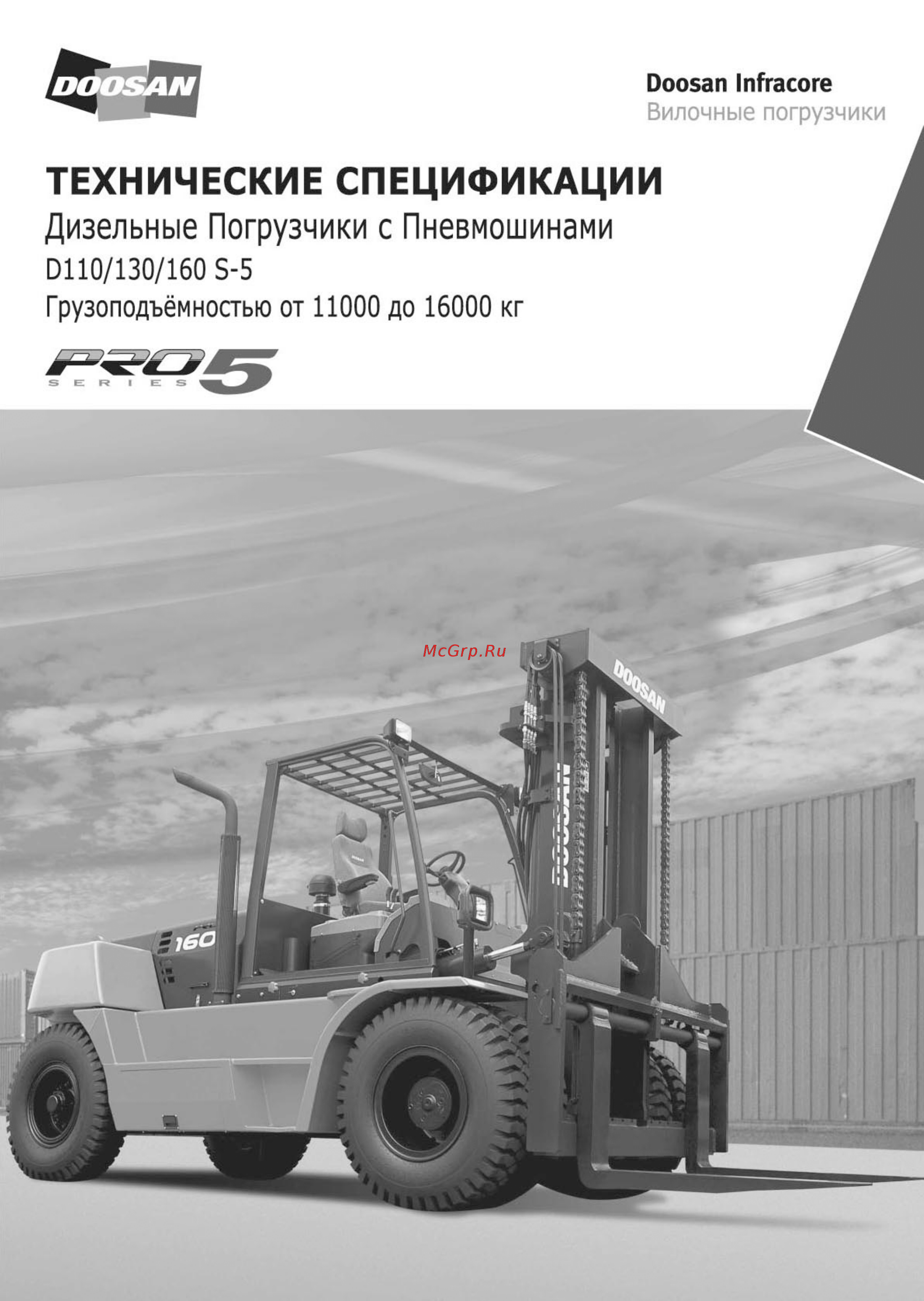 Doosan D160S-5 Техническая спецификация онлайн