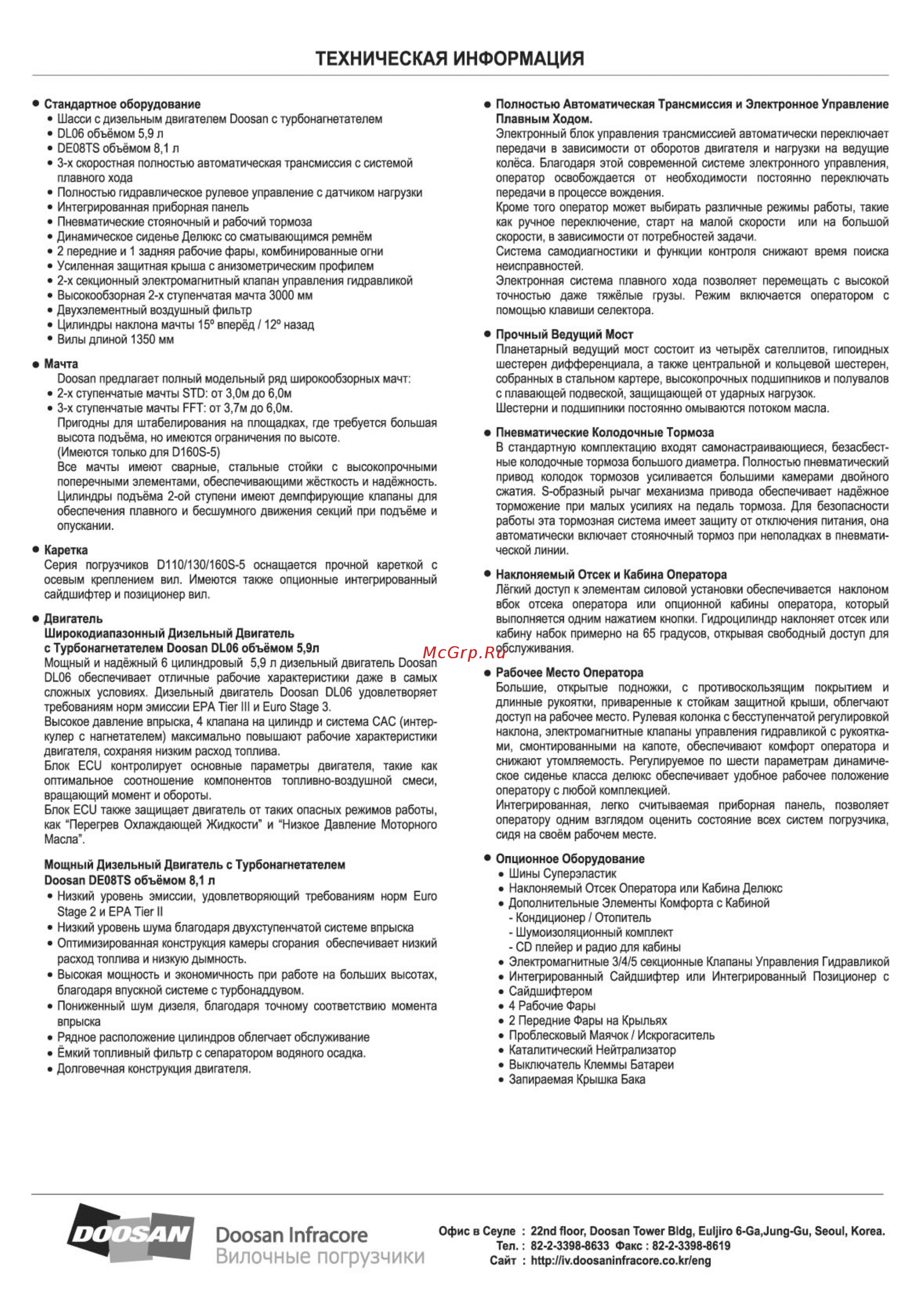 Doosan D160S-5 [4/4] Техническая информация
