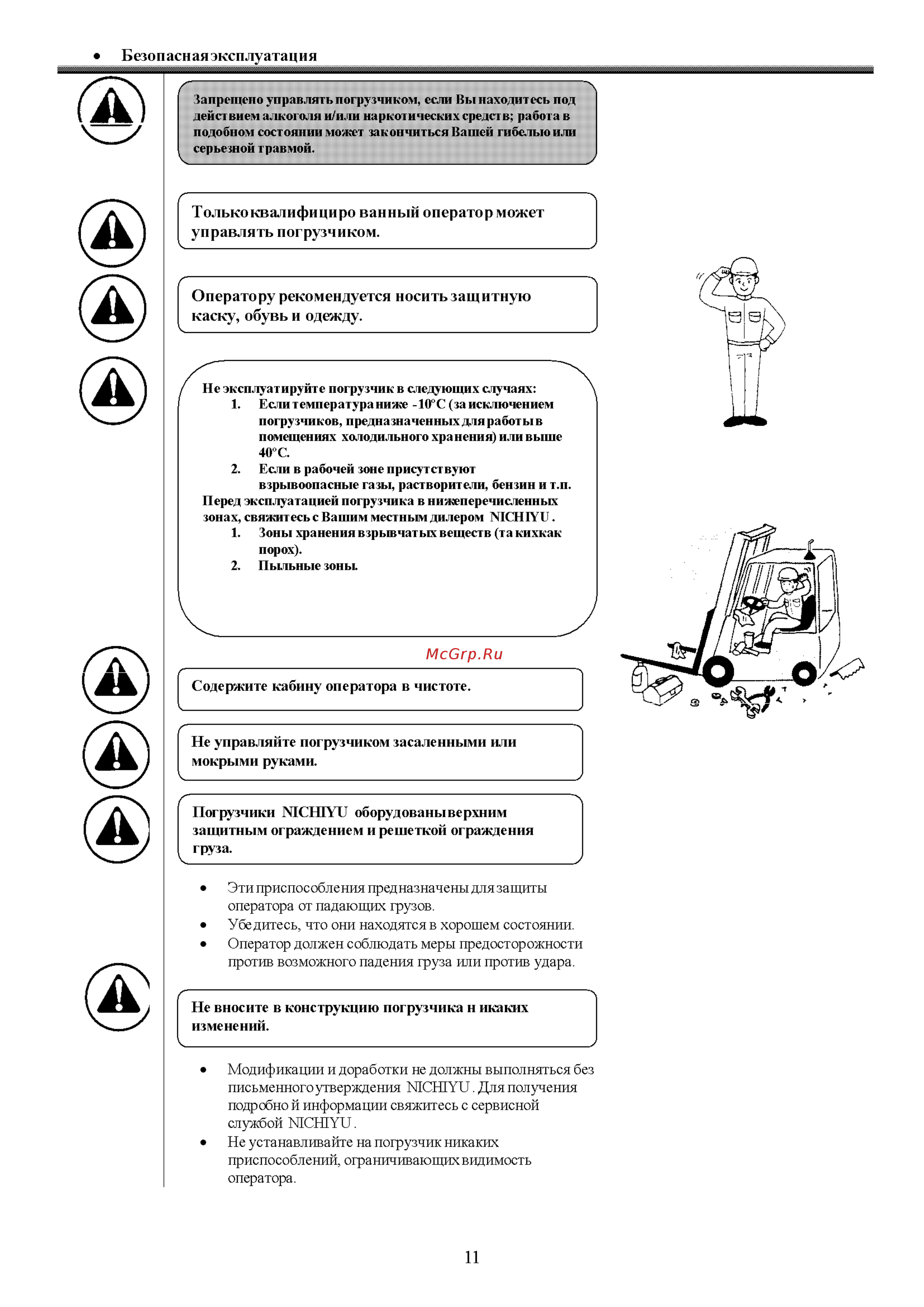 Nichiyu FB18P Инструкция по эксплуатации онлайн [12/86] 337387
