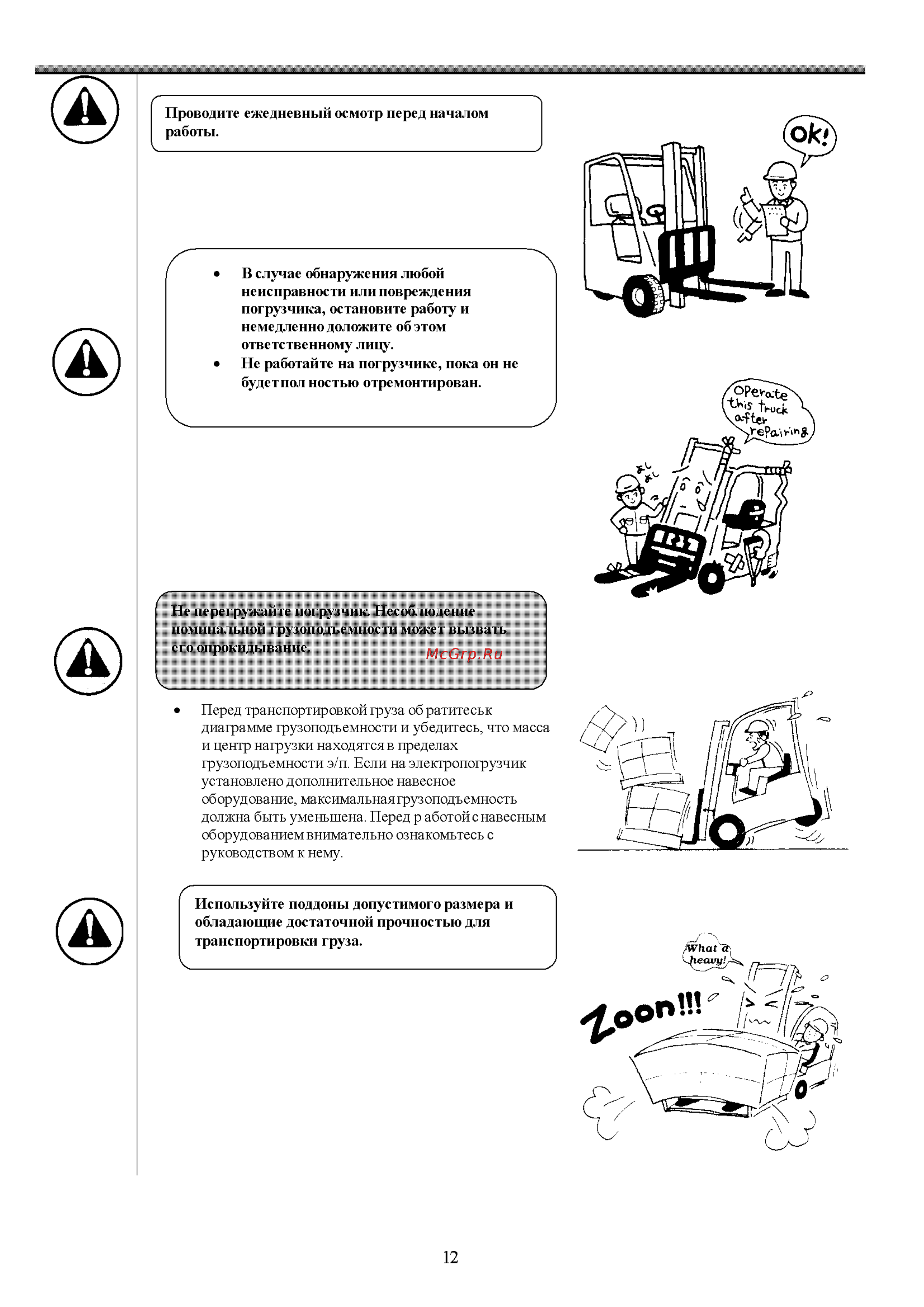 Nichiyu FB10P Инструкция по эксплуатации онлайн [13/86] 337384