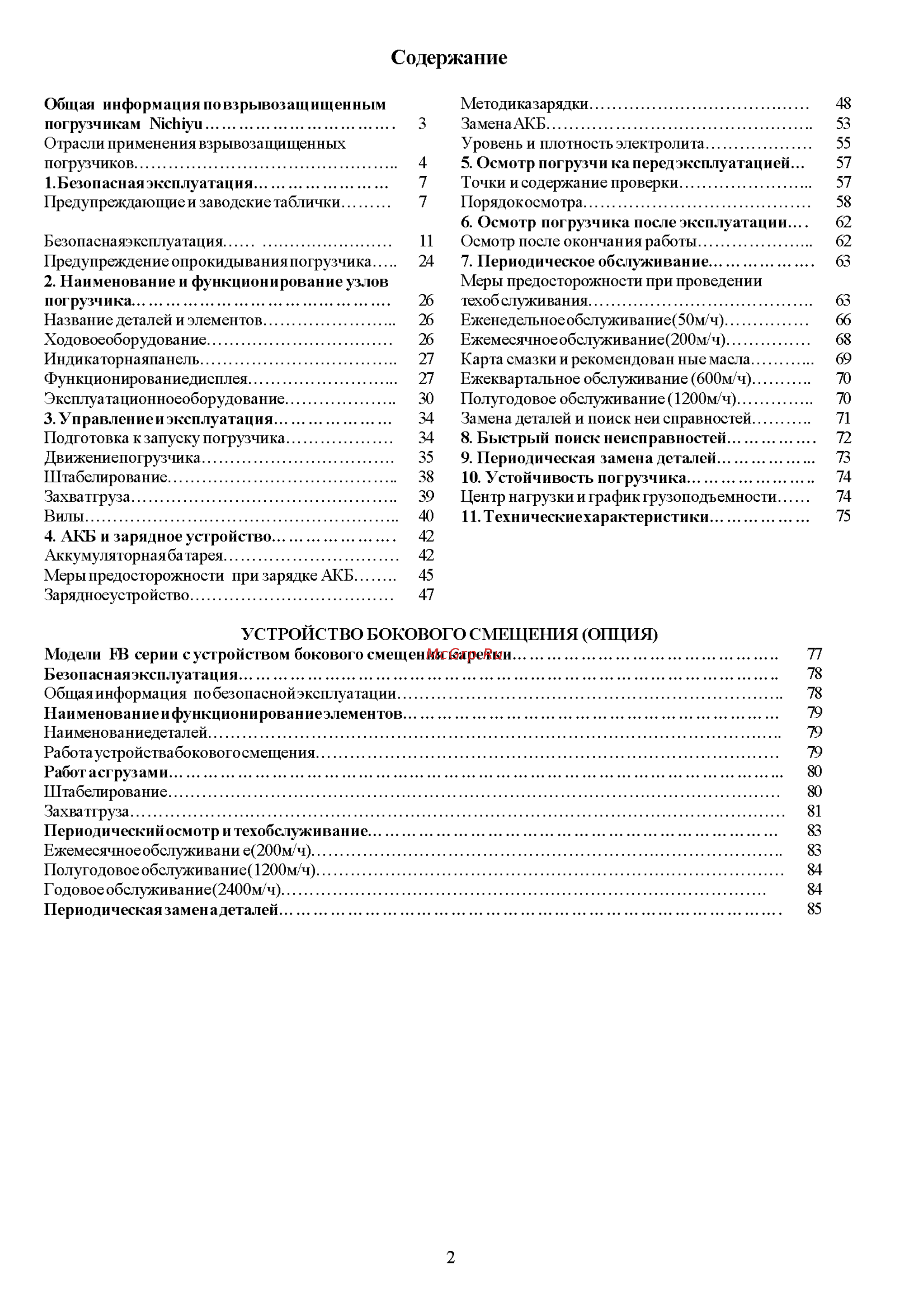 Nichiyu FB18P [3/86] Содержание
