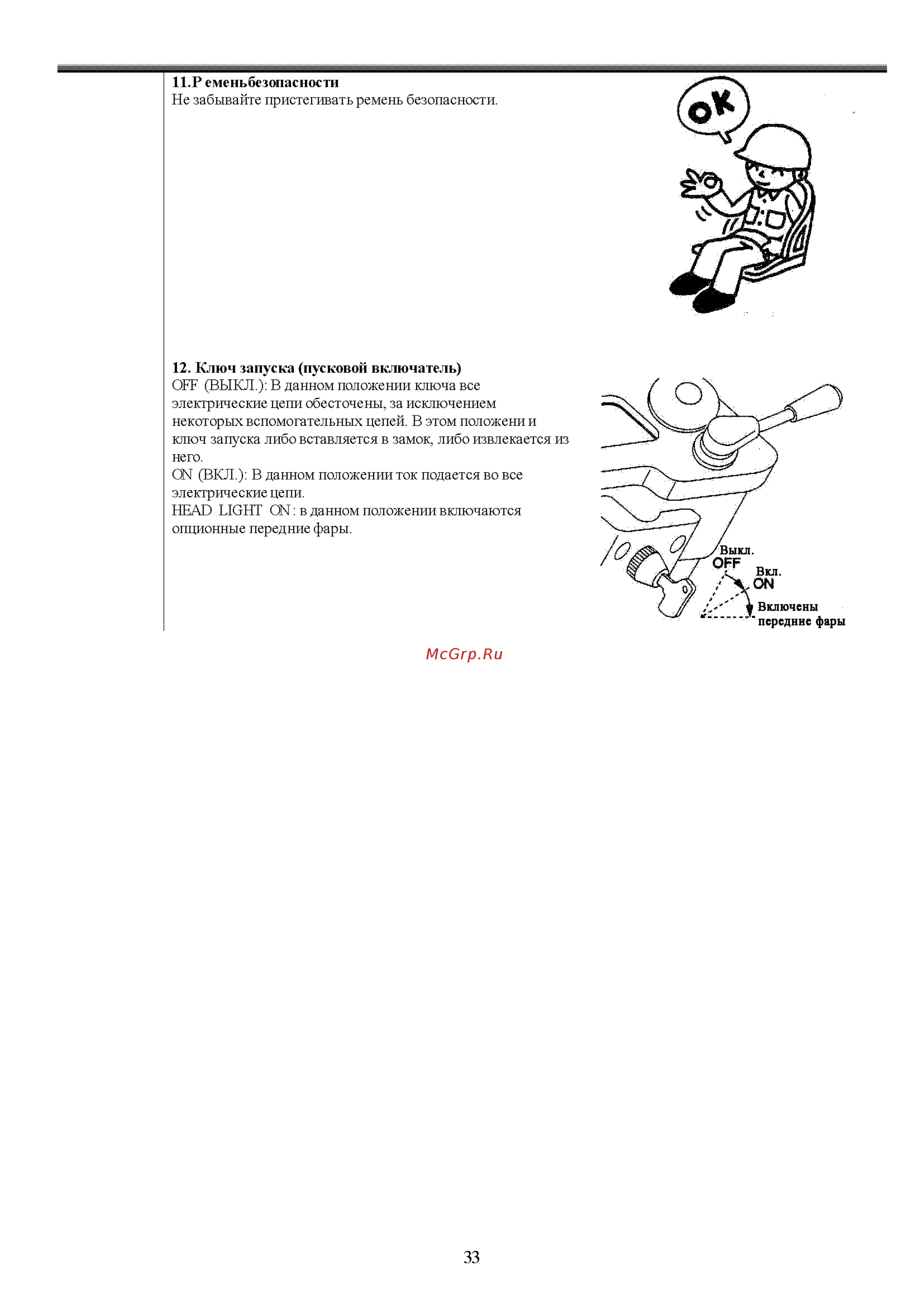 Nichiyu FB15P Инструкция по эксплуатации онлайн [34/86] 337386
