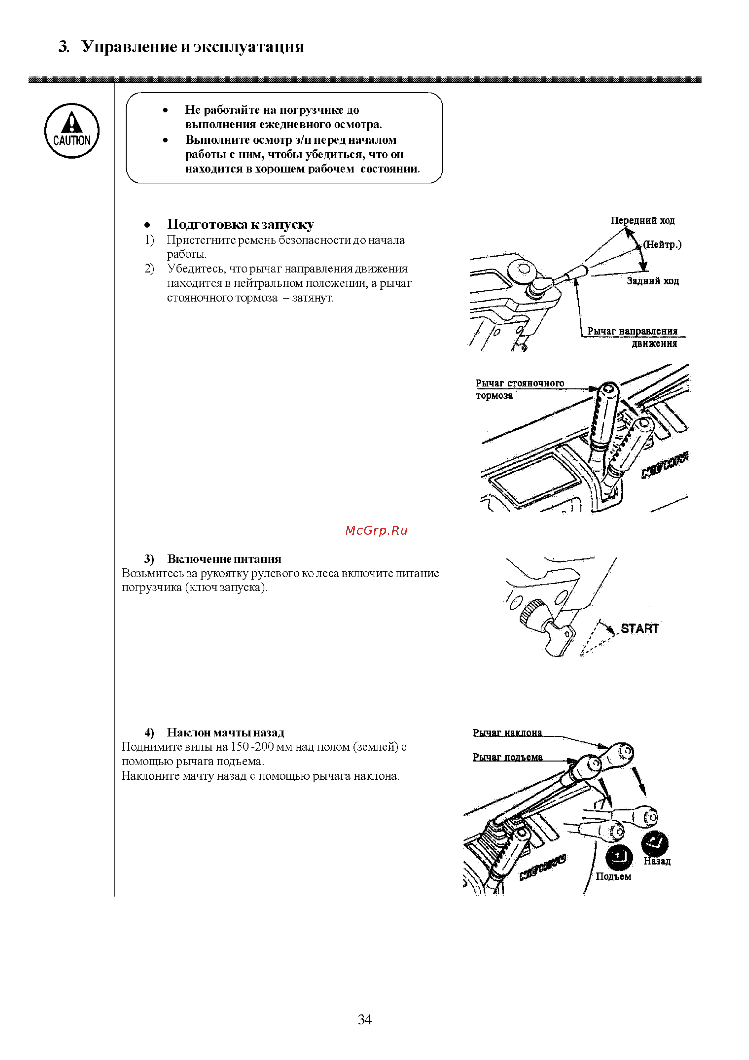 Nichiyu FB14P [35/86] Управление и эксплуатация