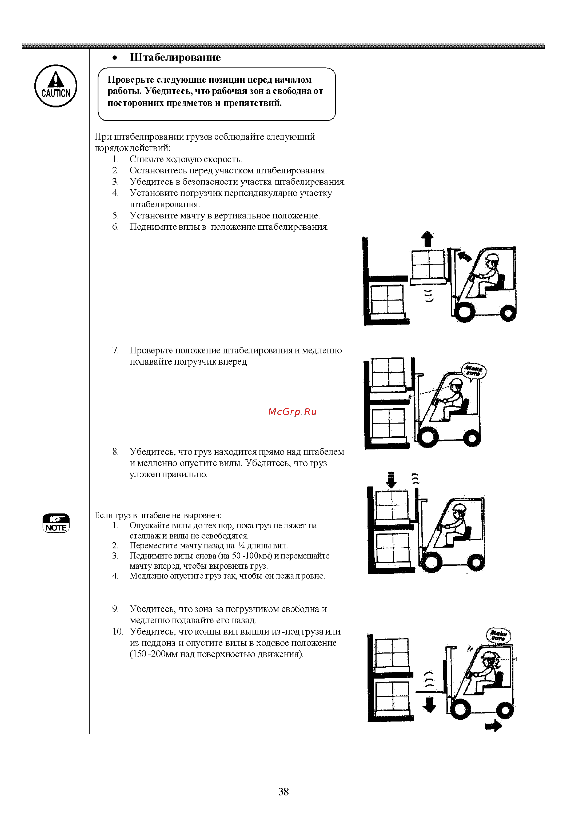 Nichiyu FB15P Инструкция по эксплуатации онлайн [39/86] 337386