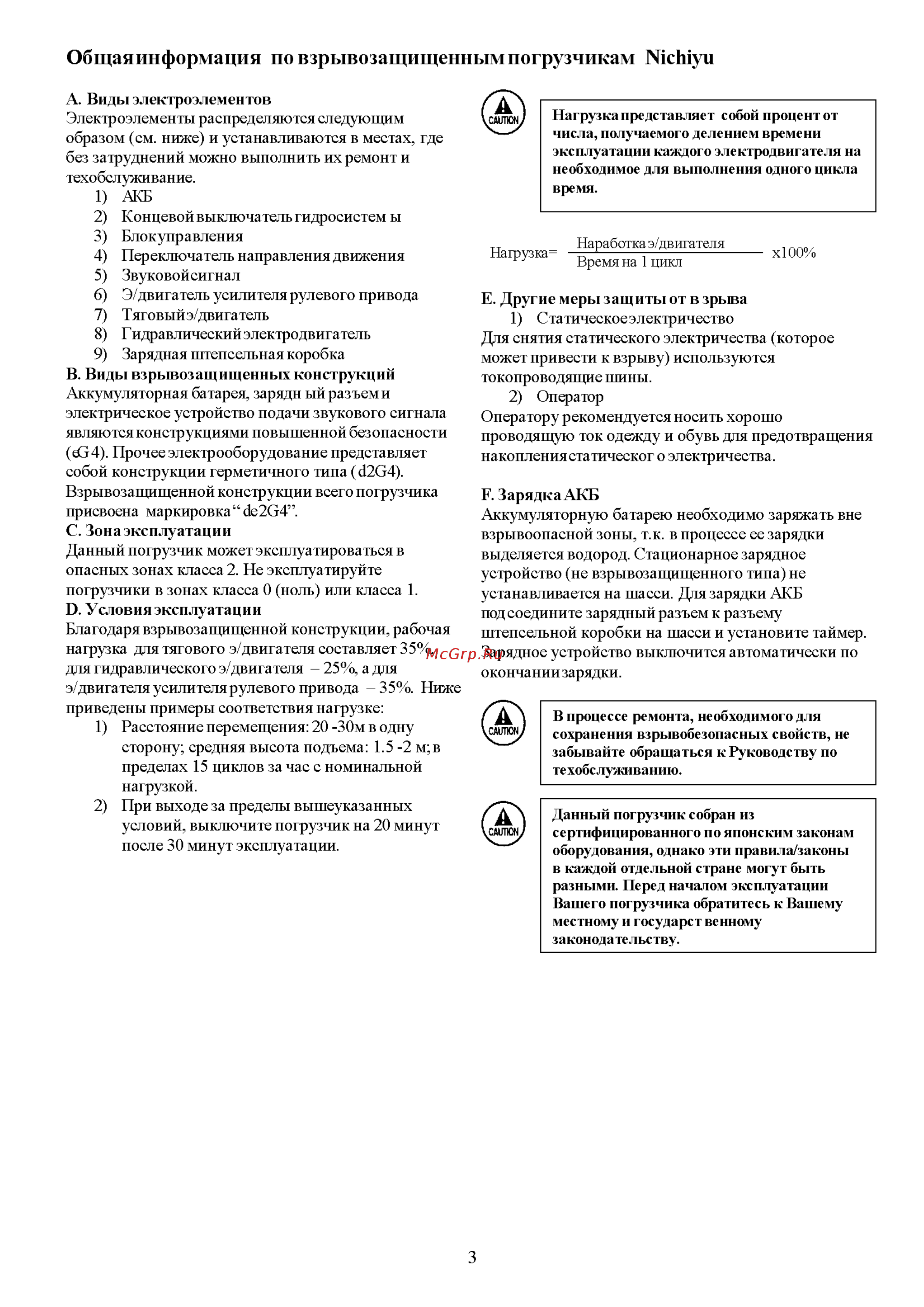 Nichiyu FB18P [4/86] Общая информация по взрывозащищеннным погрузчикам