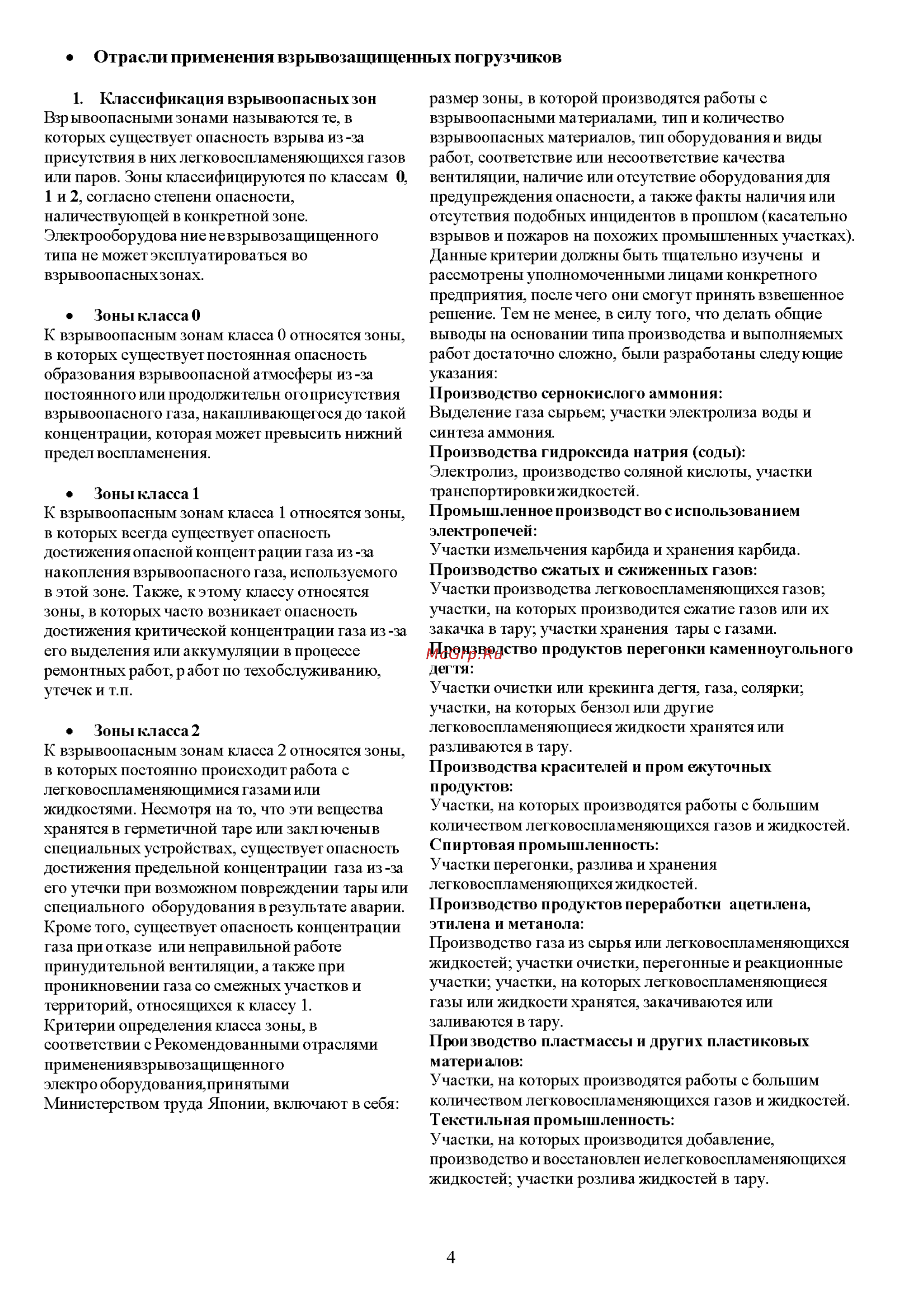 Nichiyu FB18P Инструкция по эксплуатации онлайн [5/86] 337387