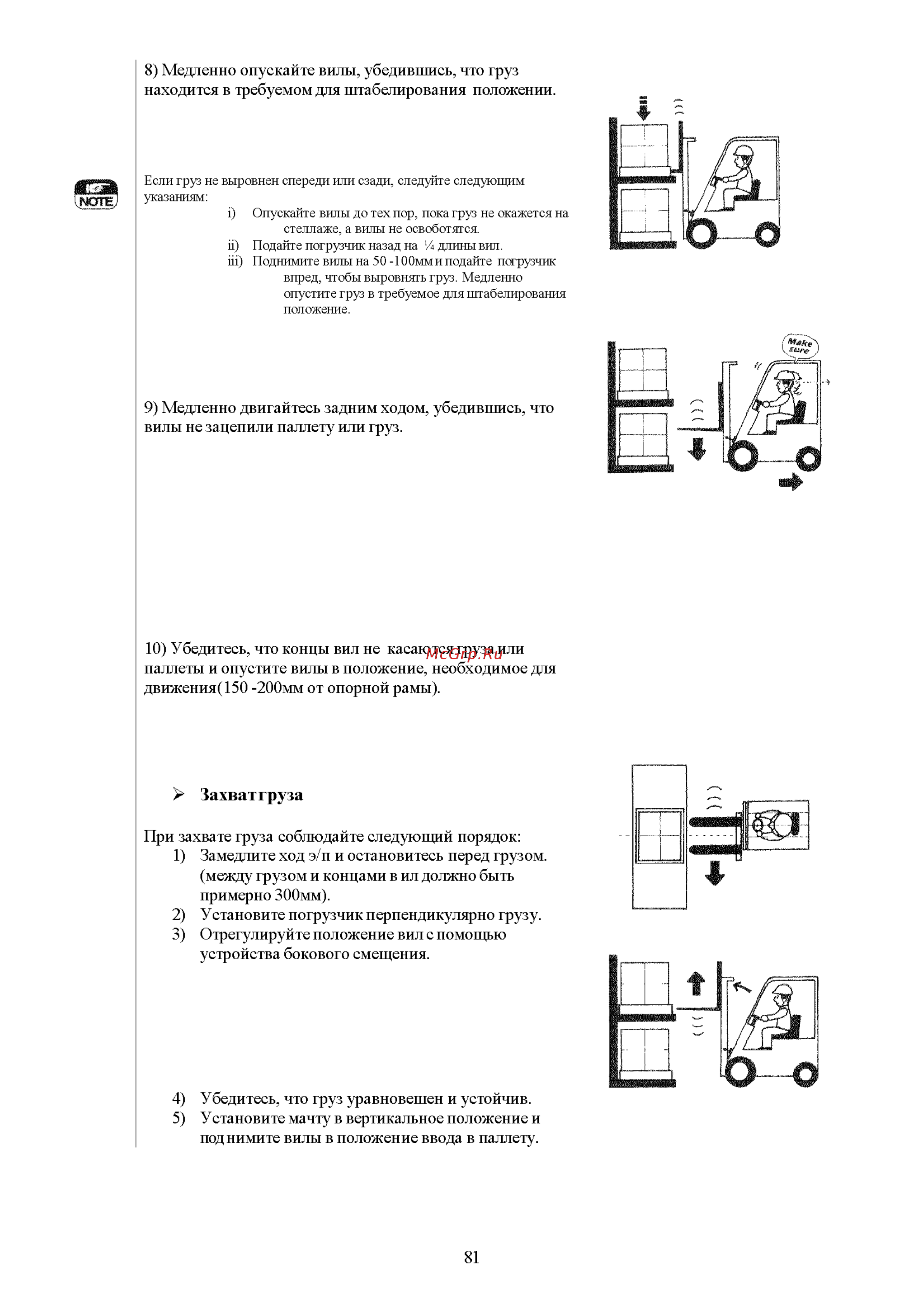 Nichiyu FB15P Инструкция по эксплуатации онлайн [82/86] 337386