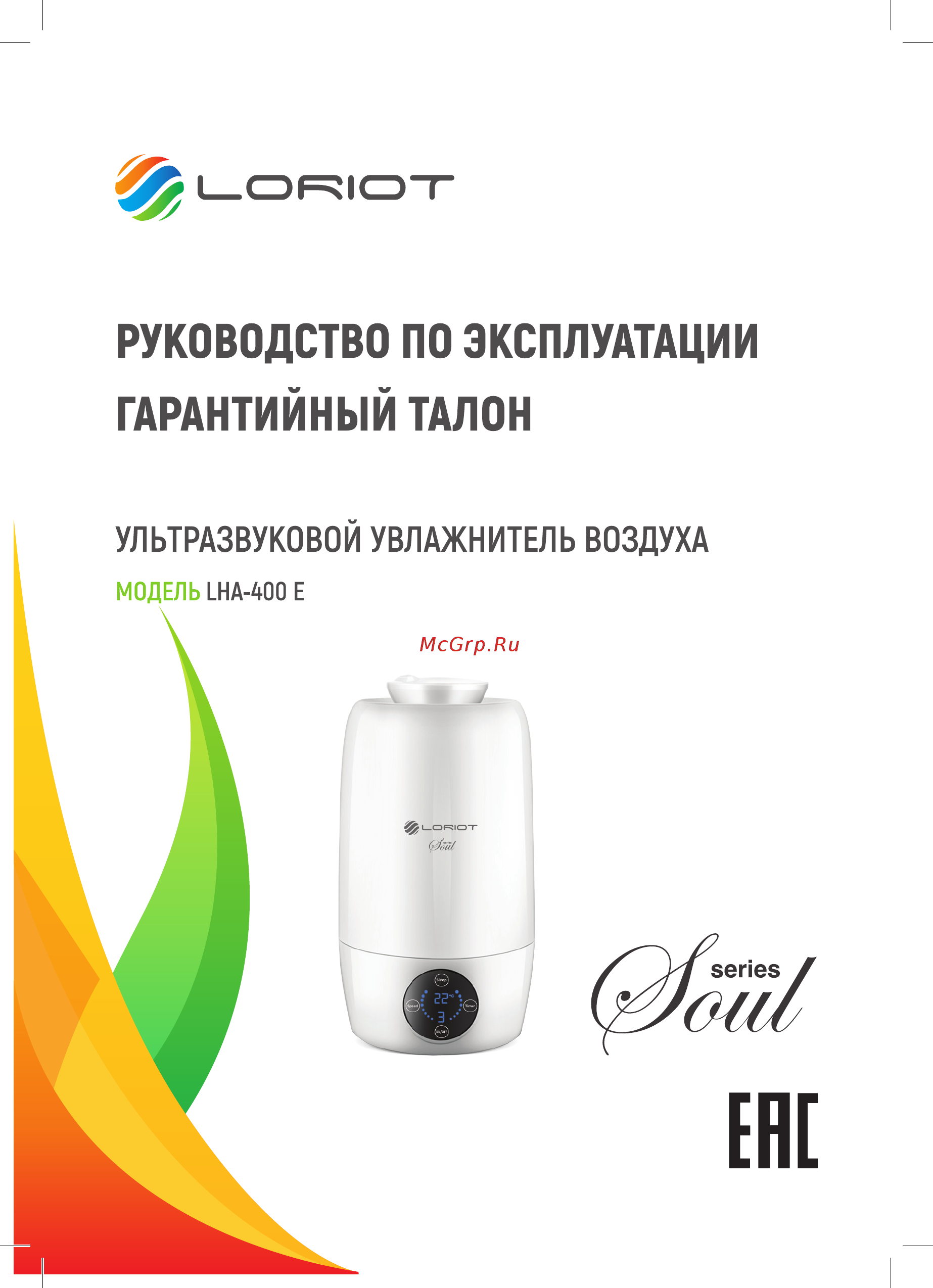 Loriot Soul LHA-400 E Инструкция по эксплуатации онлайн