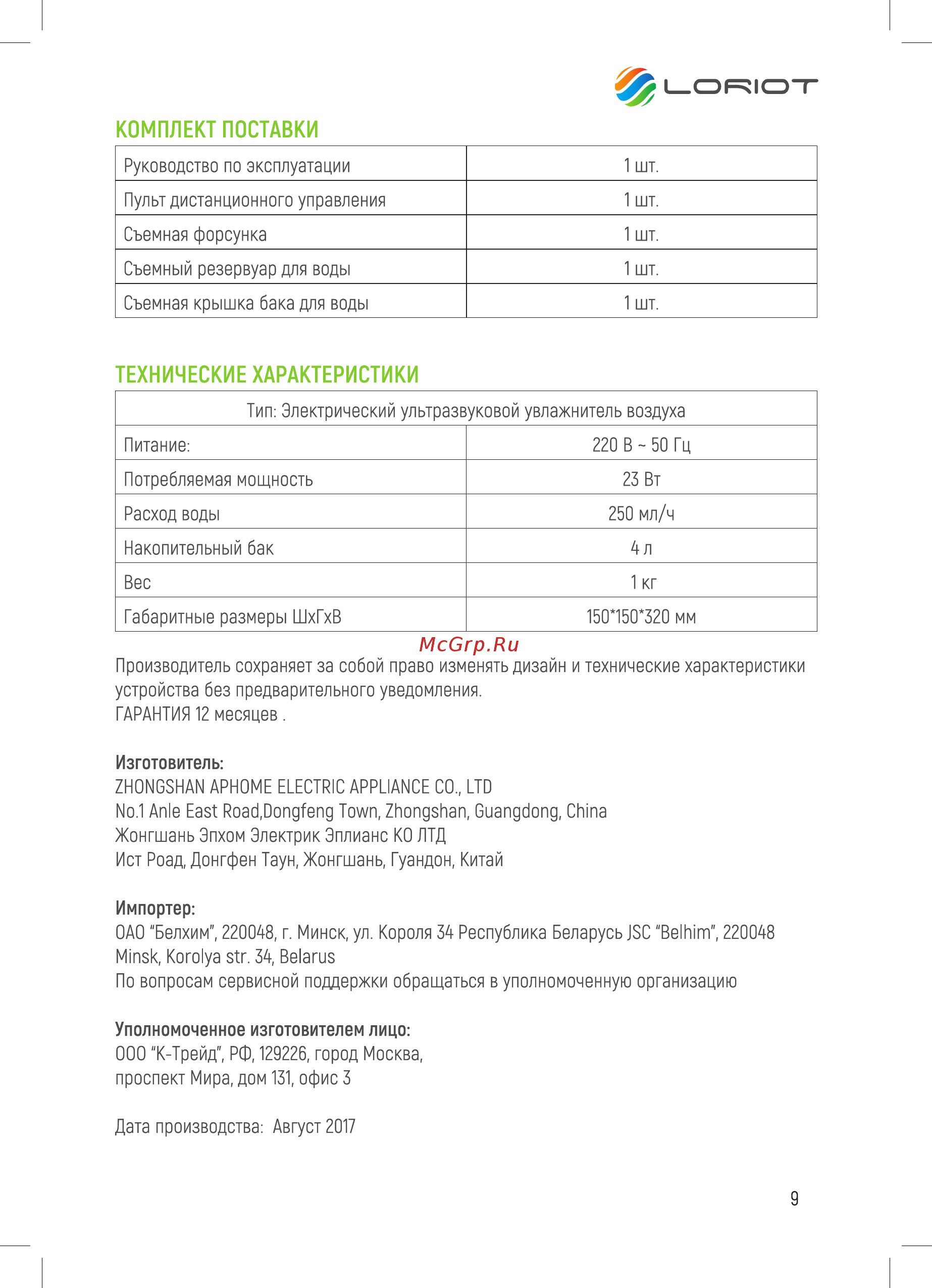 Loriot Soul LHA-400 E [9/12] Технические характеристики