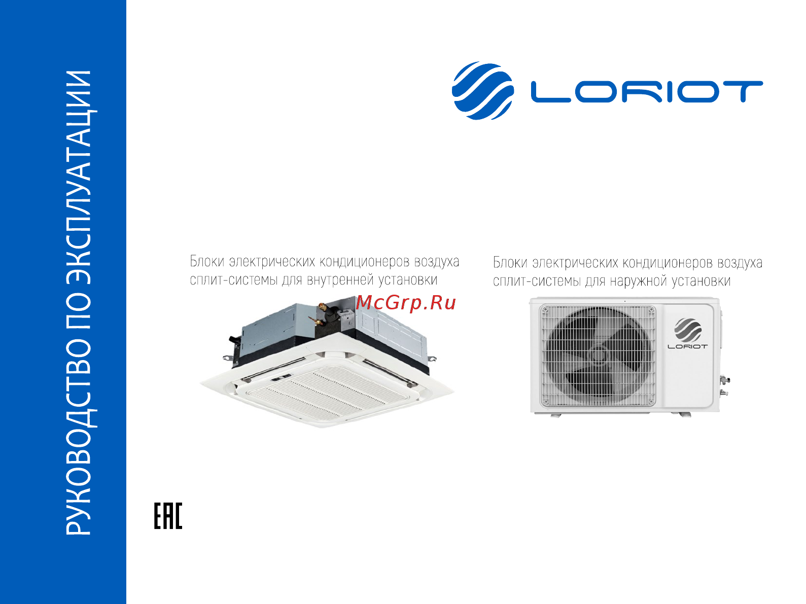 Loriot LAC-60TC-IN Инструкция по эксплуатации онлайн