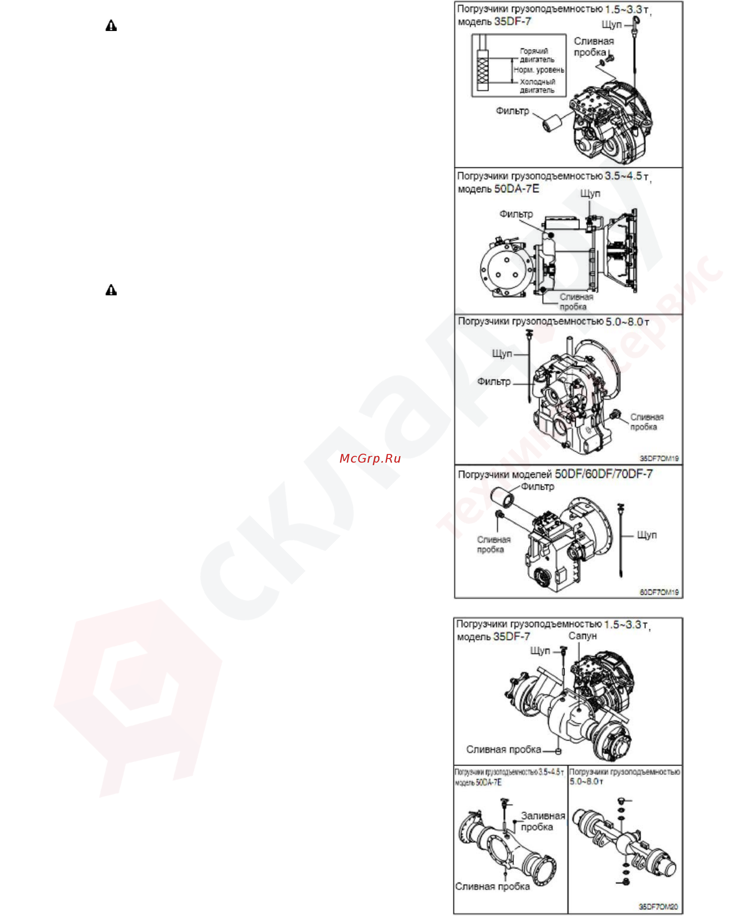 Hyundai 25D-7E [166/253] Масло в трансмиссии