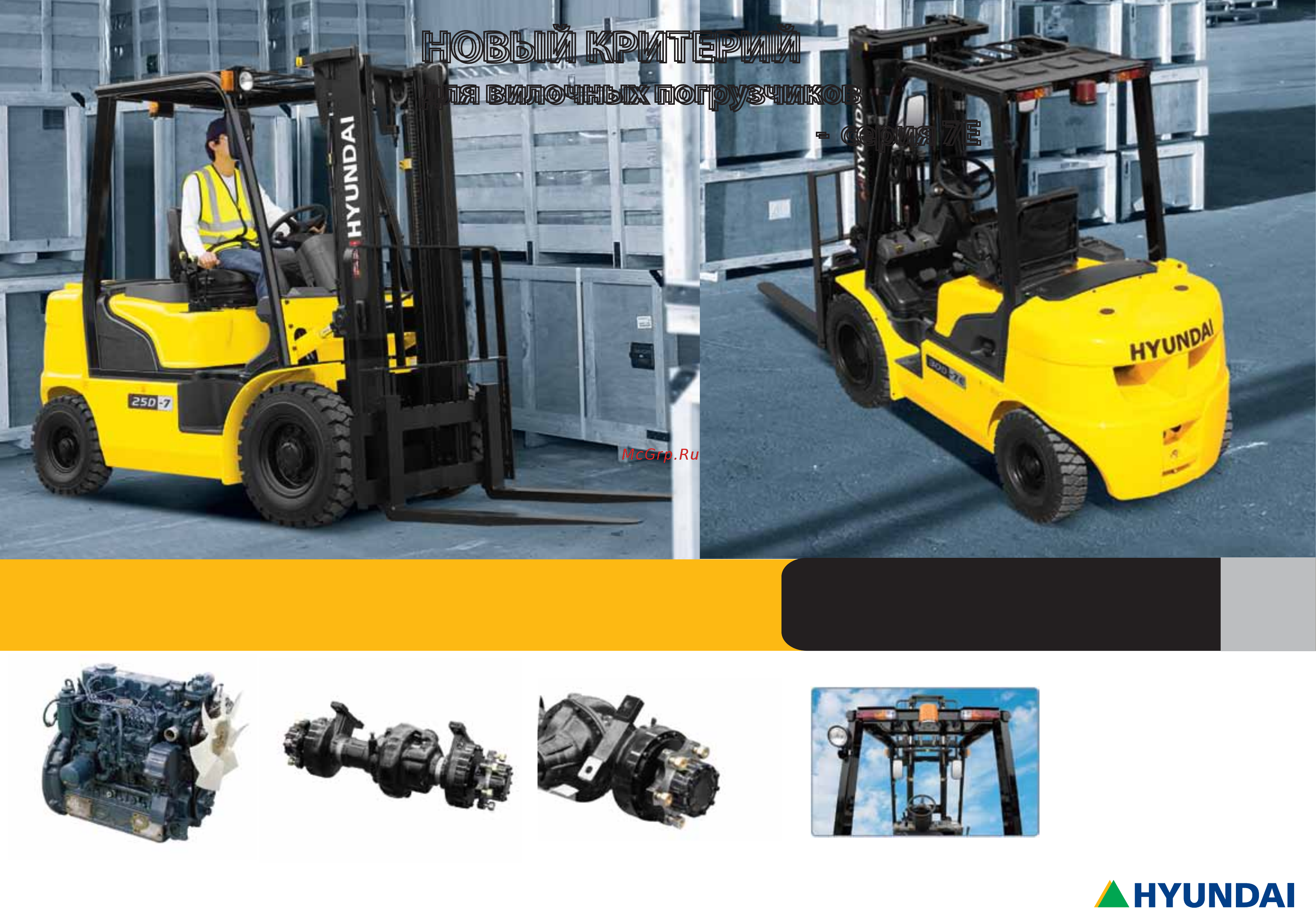 Hyundai 25D-7E Спецификация онлайн