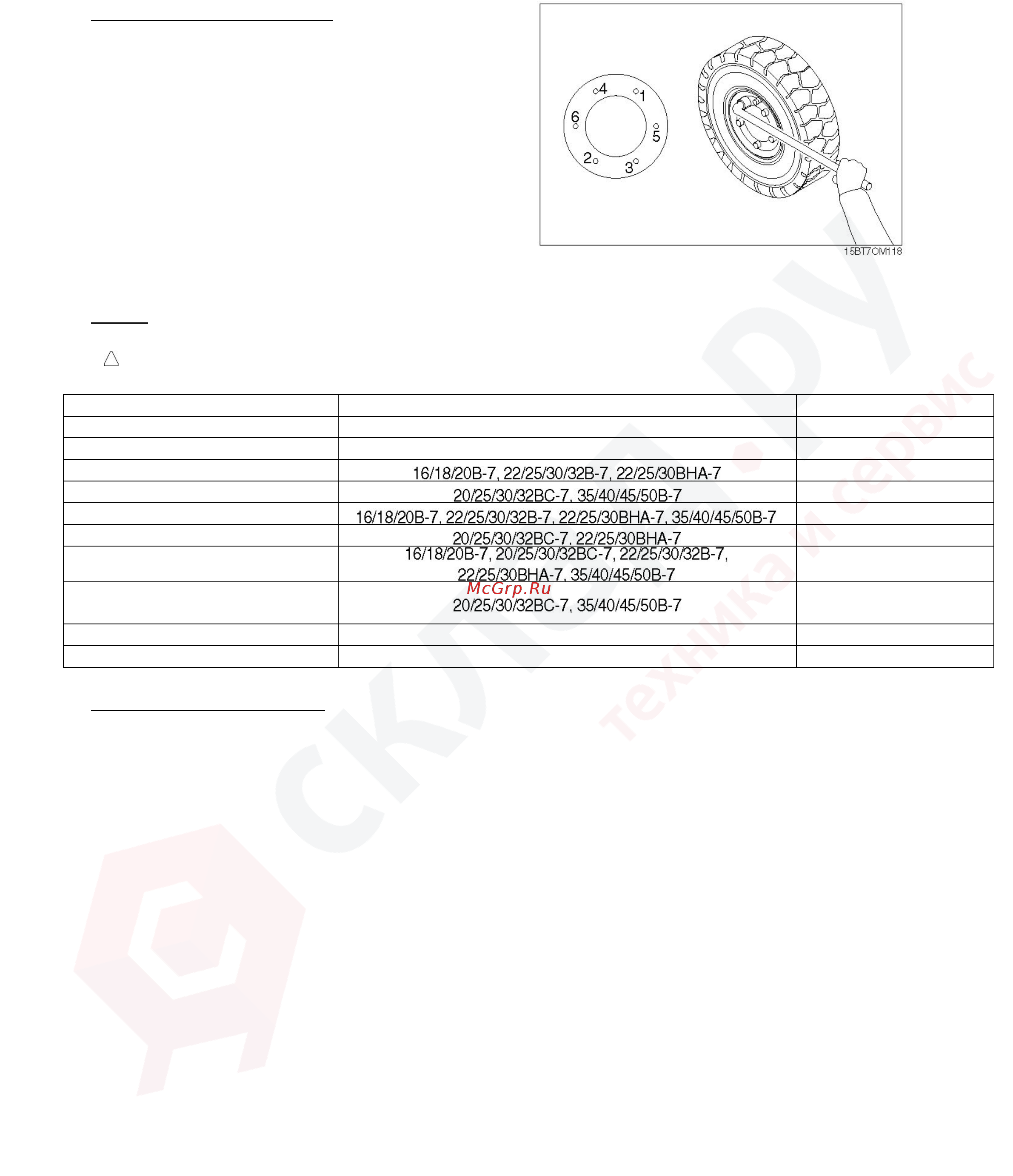 Hyundai 20BC-7 [97/135] Момент затяжки гаек ступицы убедитесь что гайки ступицы затянуты с требуемым моментом затяжка и проверка выполняются в диагональном по рядке см рисунок справа