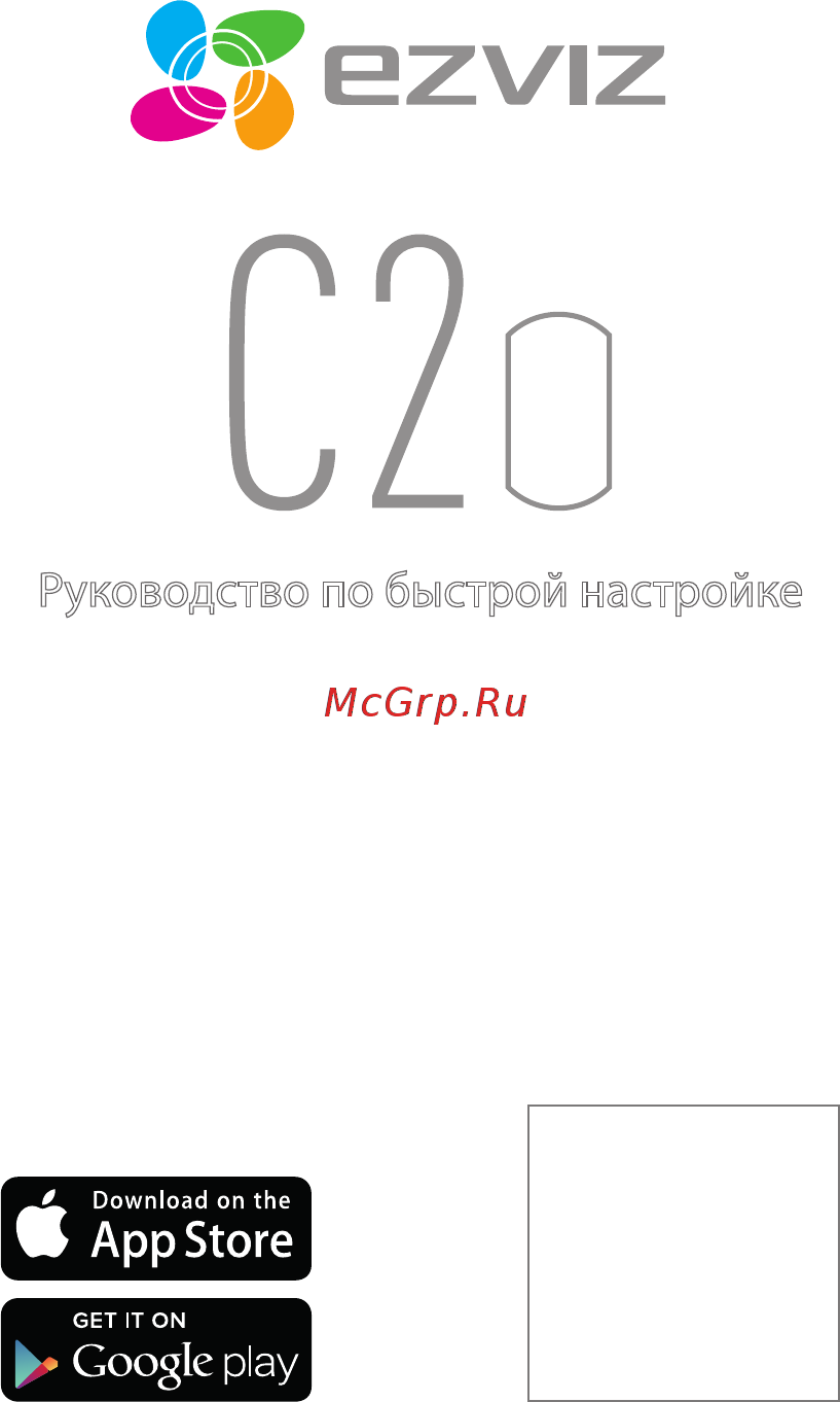 Ezviz C2W Инструкция по эксплуатации онлайн