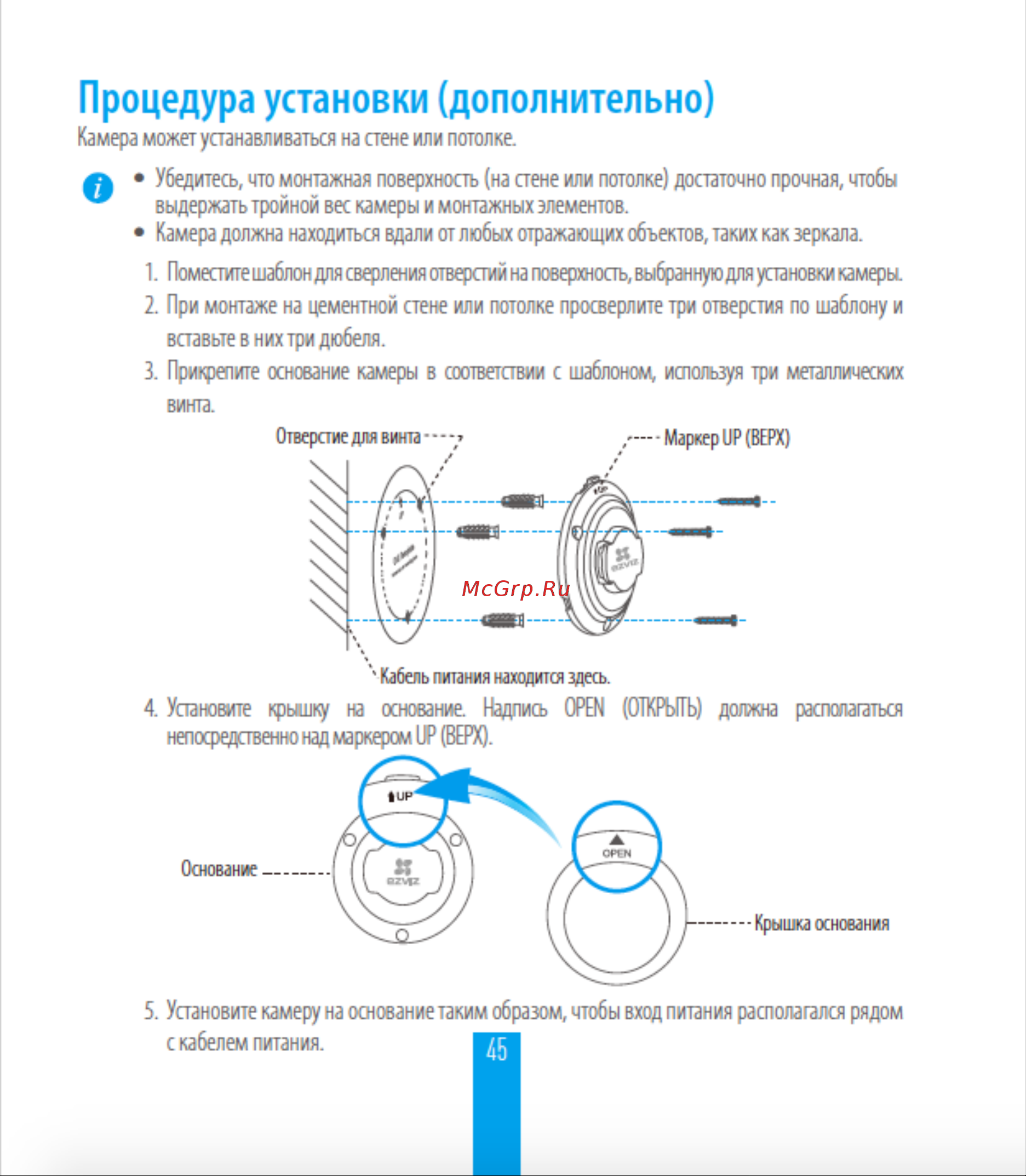 Ezviz C6P [4/7] Процедура установки дополнительно