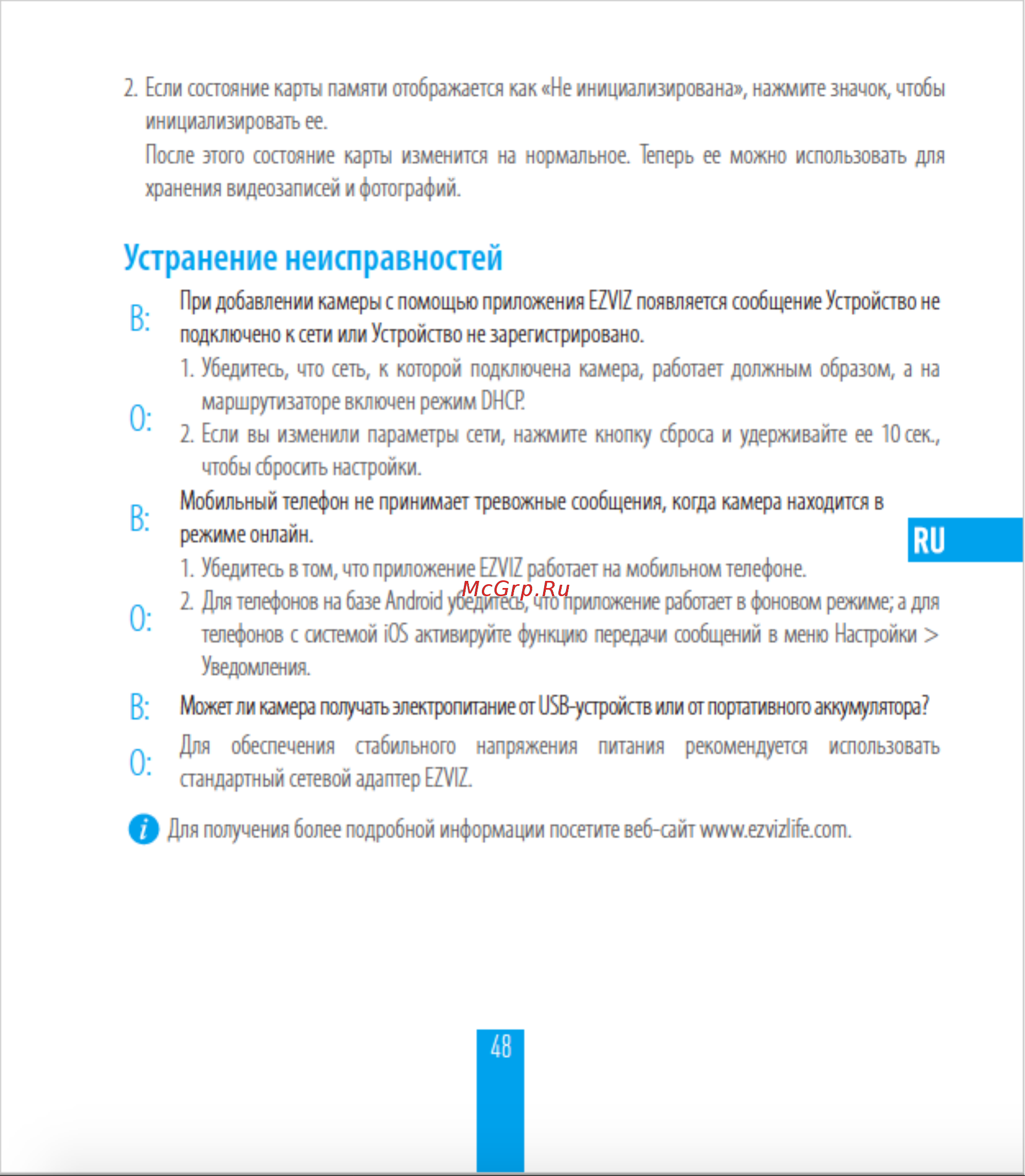 Ezviz C6P [7/7] Устранение неисправностей