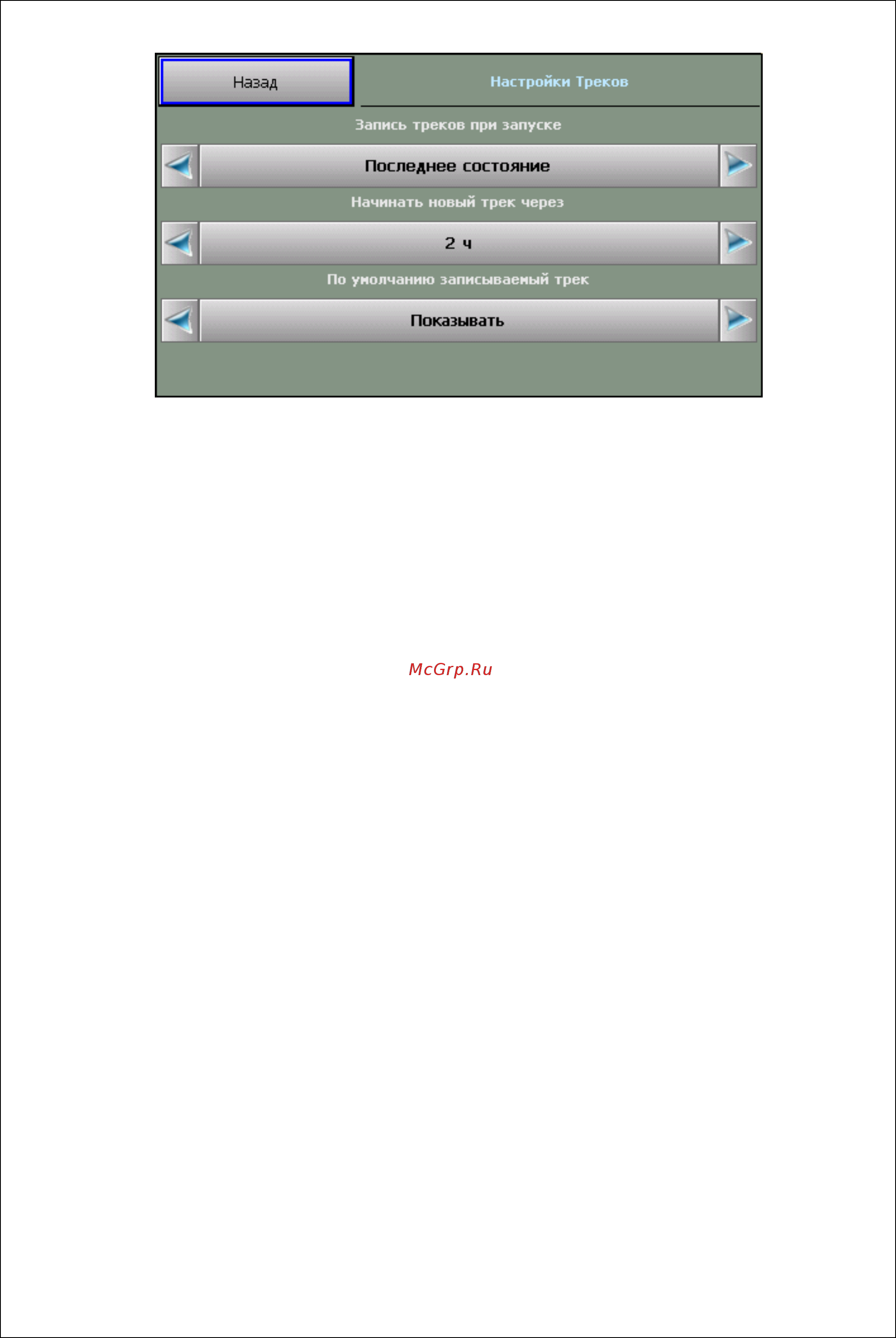 Mio MOOV 330 Краткая инструкция по эксплуатации онлайн [34/55] 337832