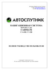 Carmani CA-400 Инструкция по эксплуатации