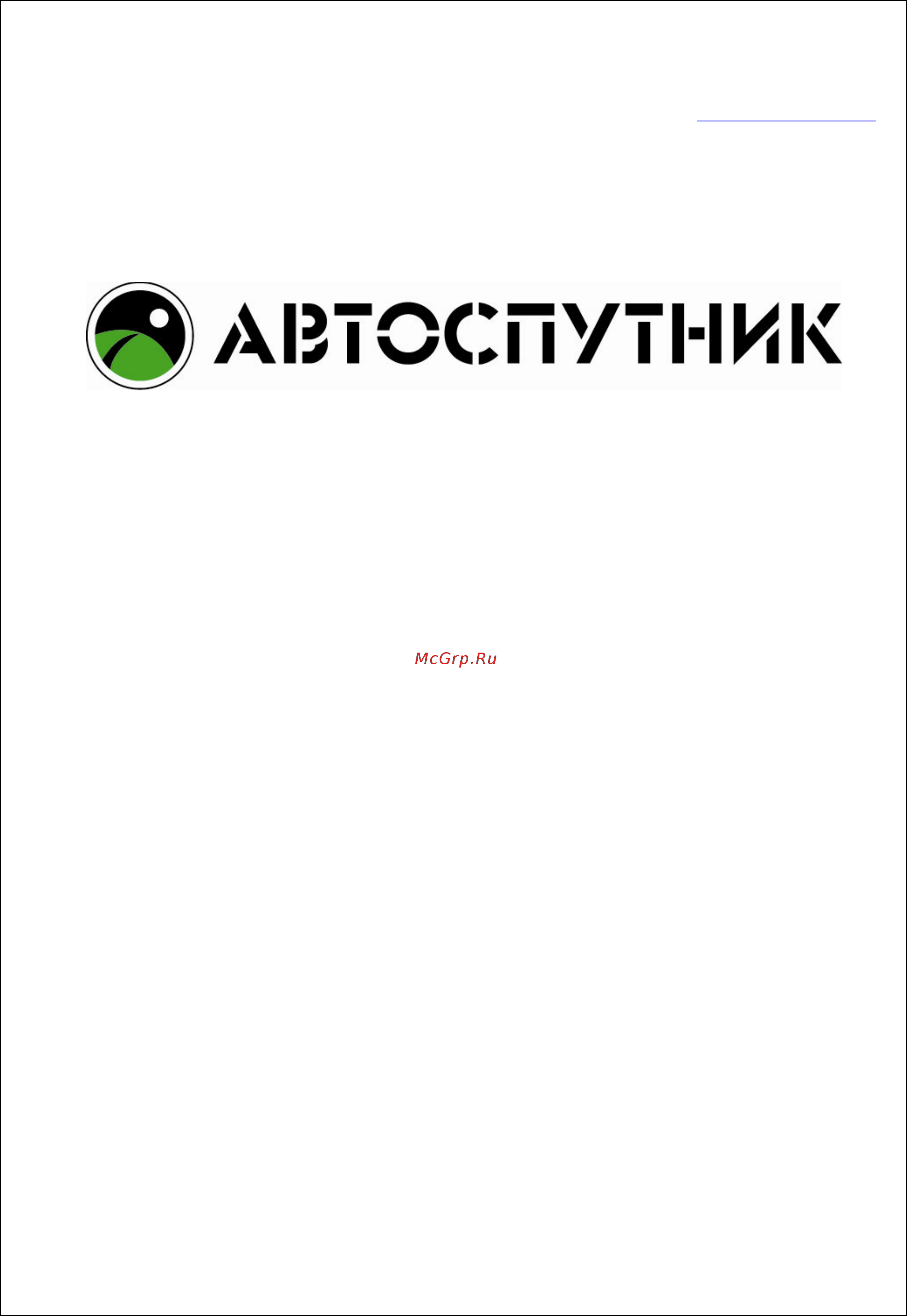 Globalsat GH-801 (G-NAVI) Инструкция по эксплуатации онлайн