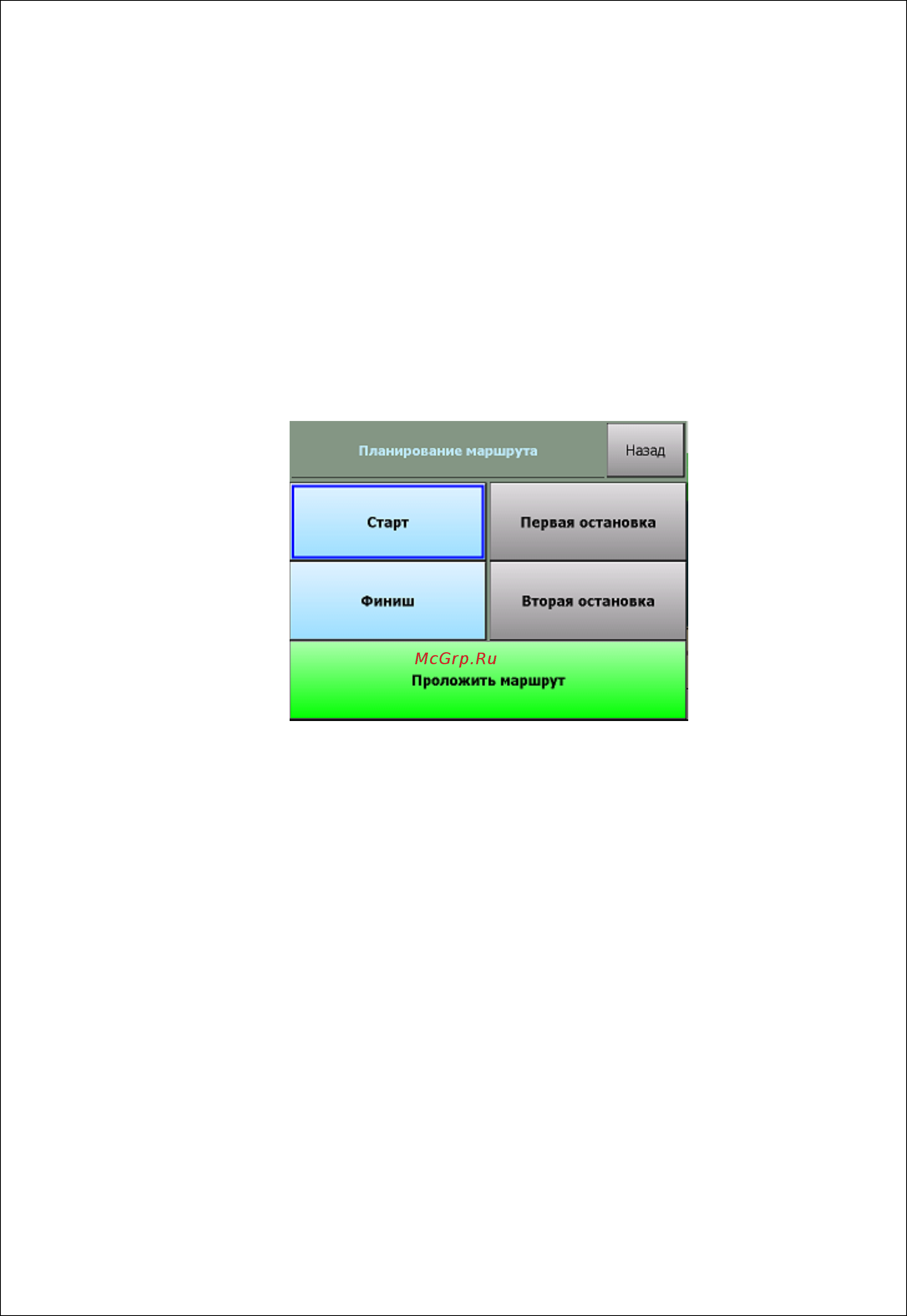 Goclever 3550A [13/33] План маршрута
