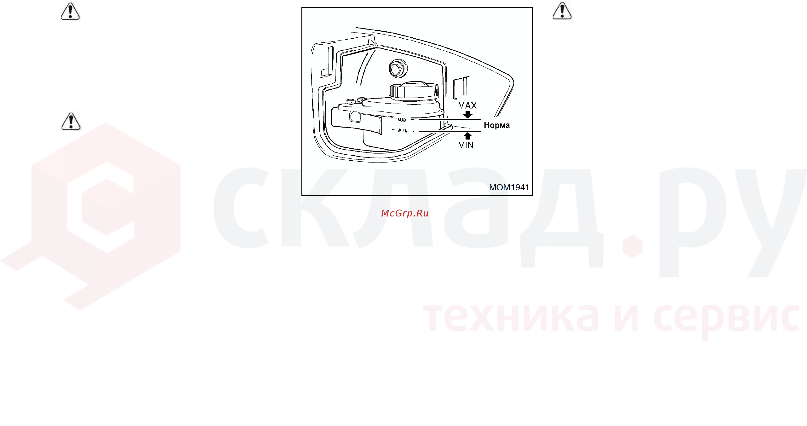 Nissan P1F1A18JU [80/155] Внимание