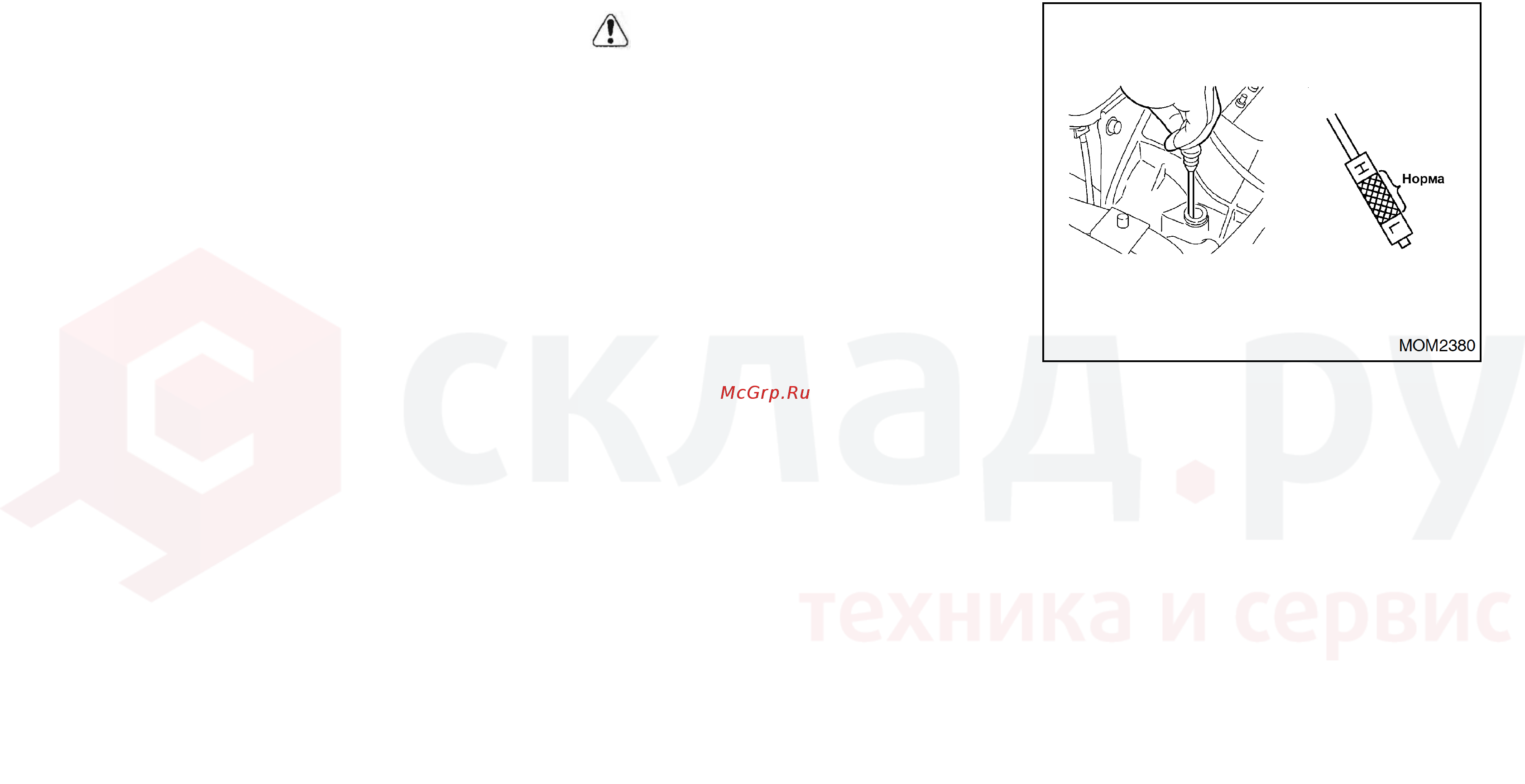 Nissan P1F1A18JU [82/155] Внимание