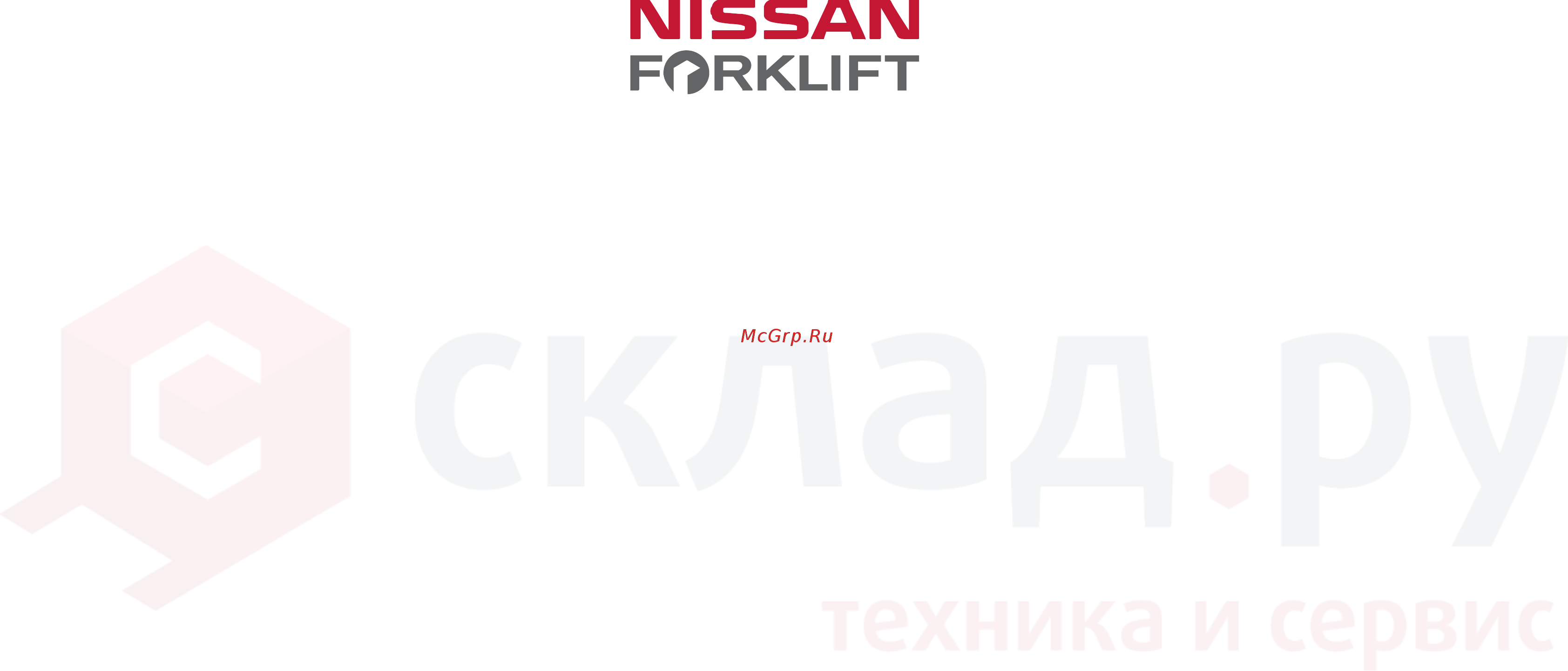Nissan U1F2M25U Инструкция по эксплуатации и техническому обслуживанию онлайн