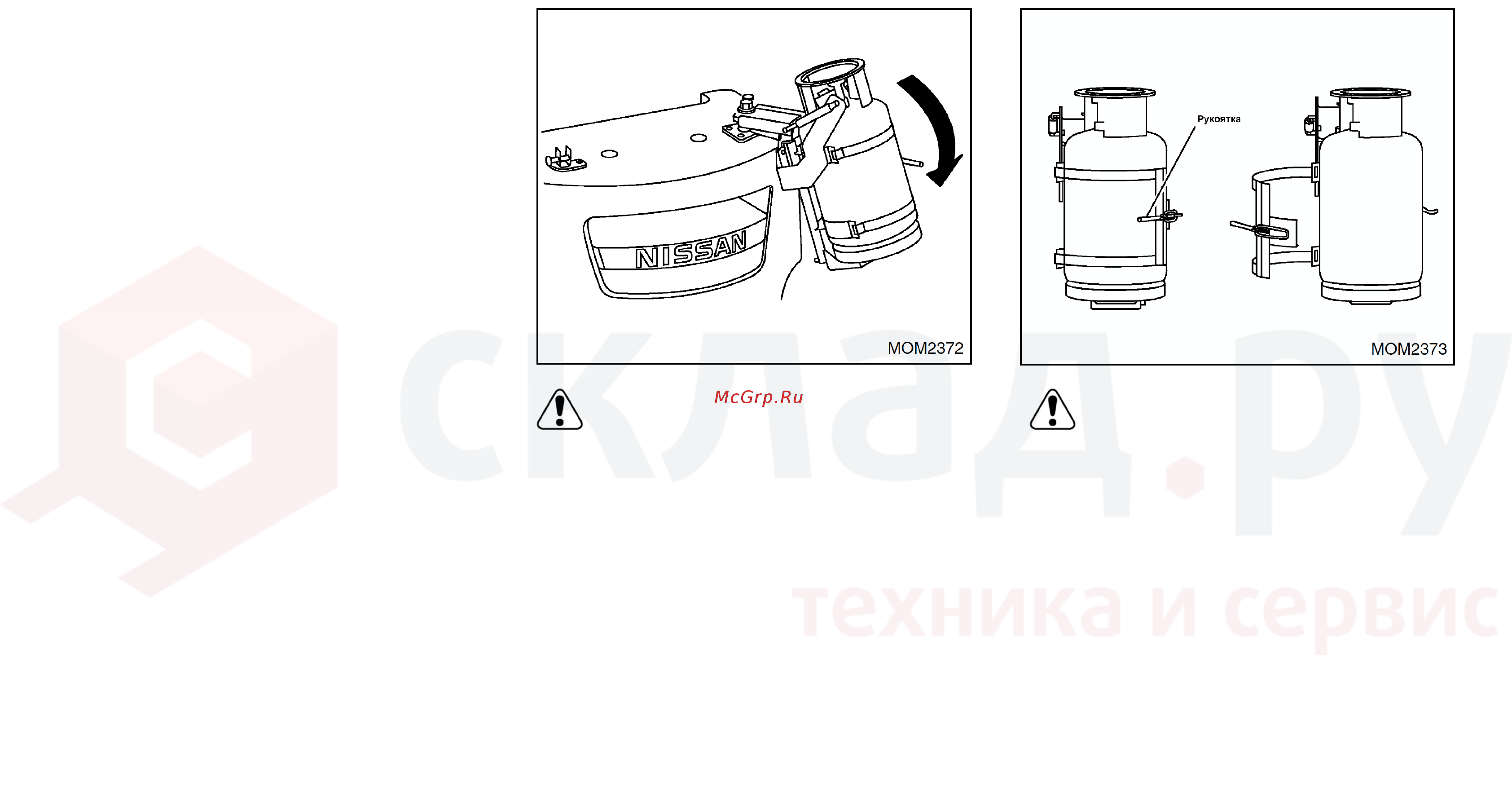 Nissan UG1F2A35DU [114/155] Внимание