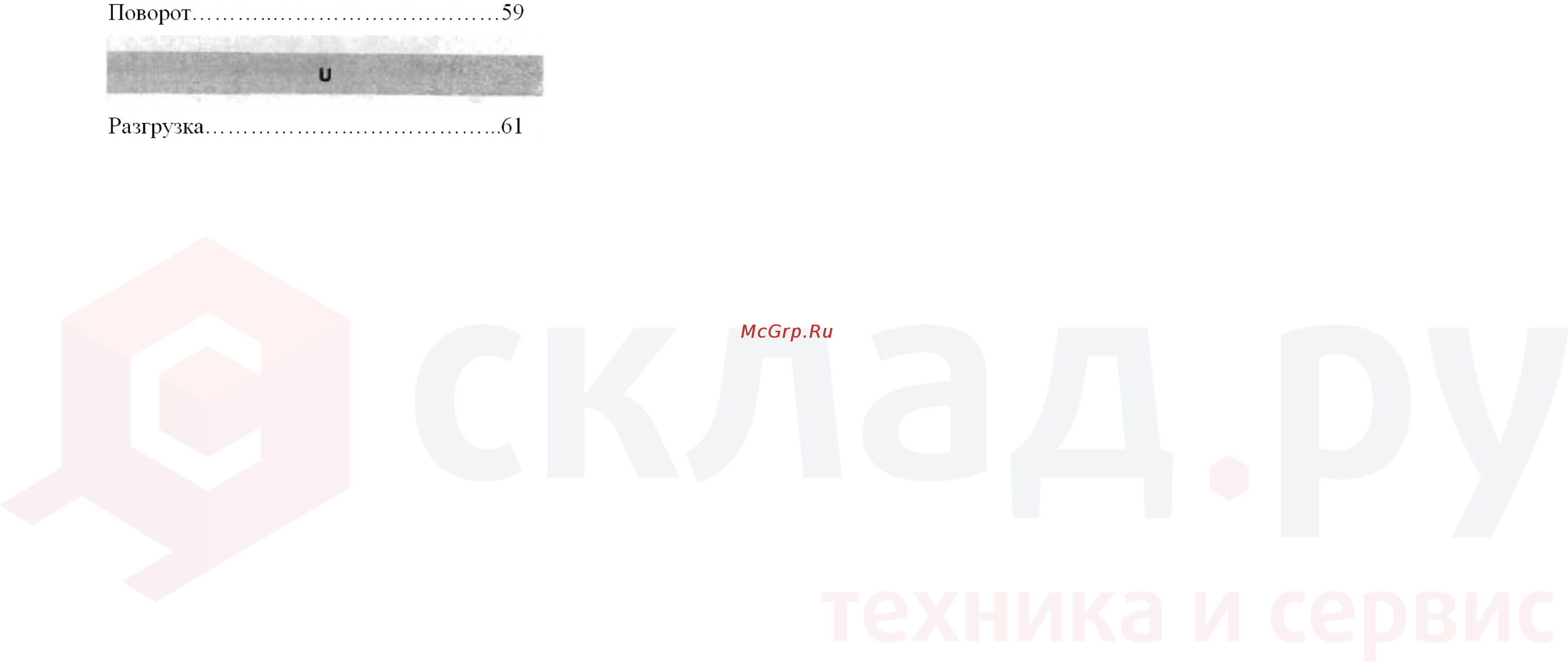 Nissan YG1F2A35U Инструкция по эксплуатации и техническому обслуживанию онлайн [151/155] 337803
