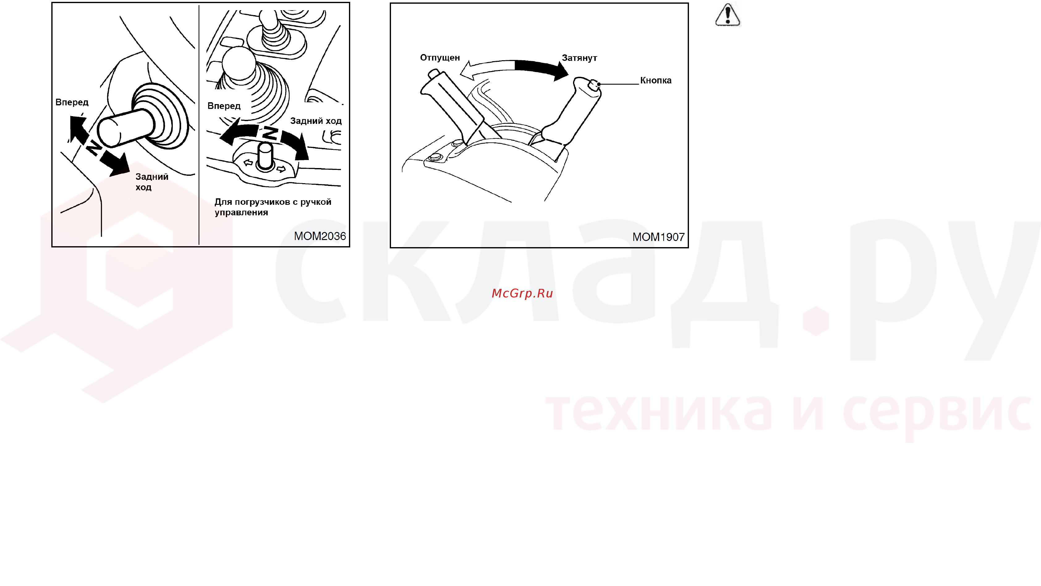 Nissan U1F2A20DU [42/155] Внимание