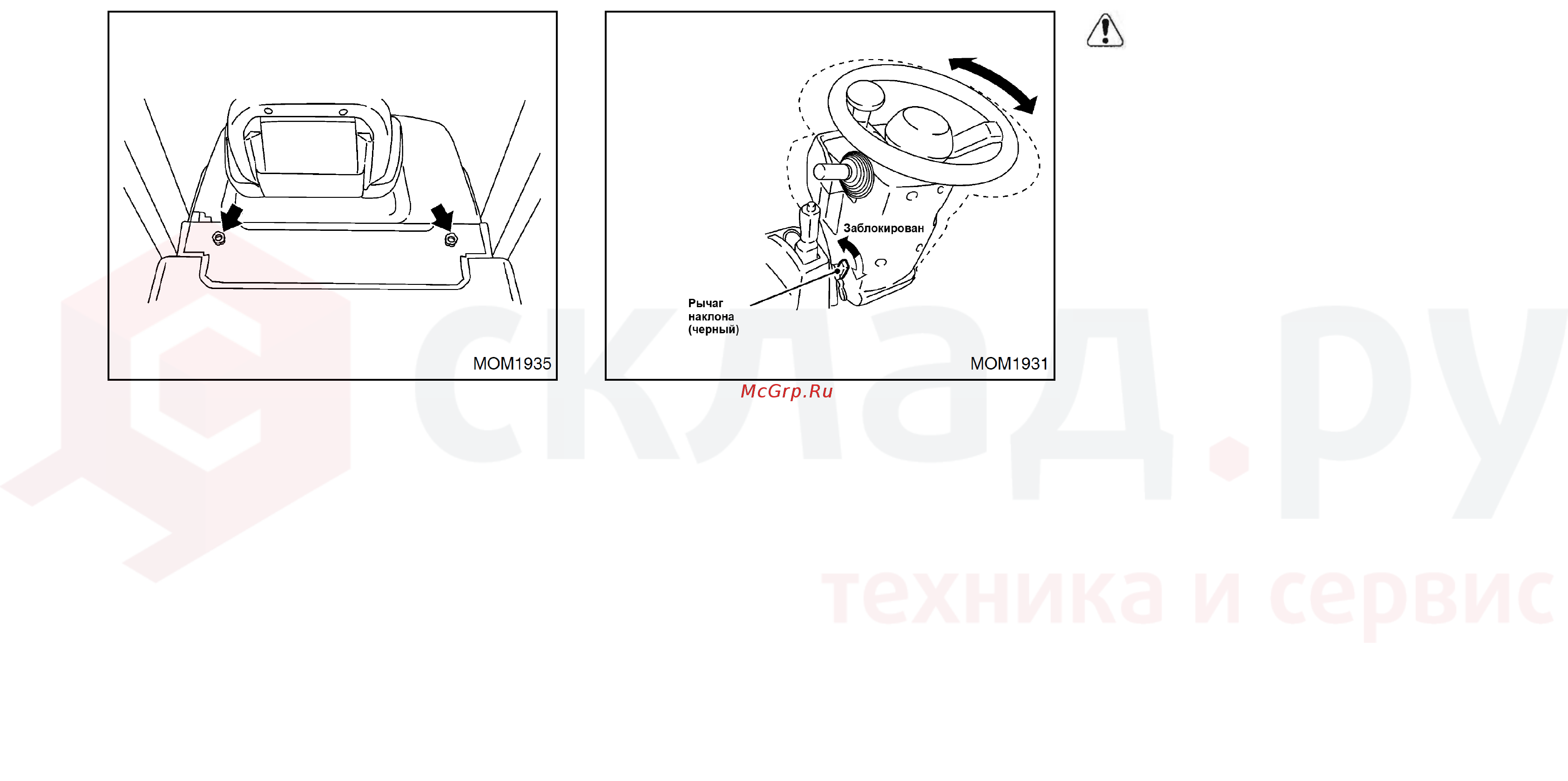 Nissan Y1F2M20U [69/155] Внимание
