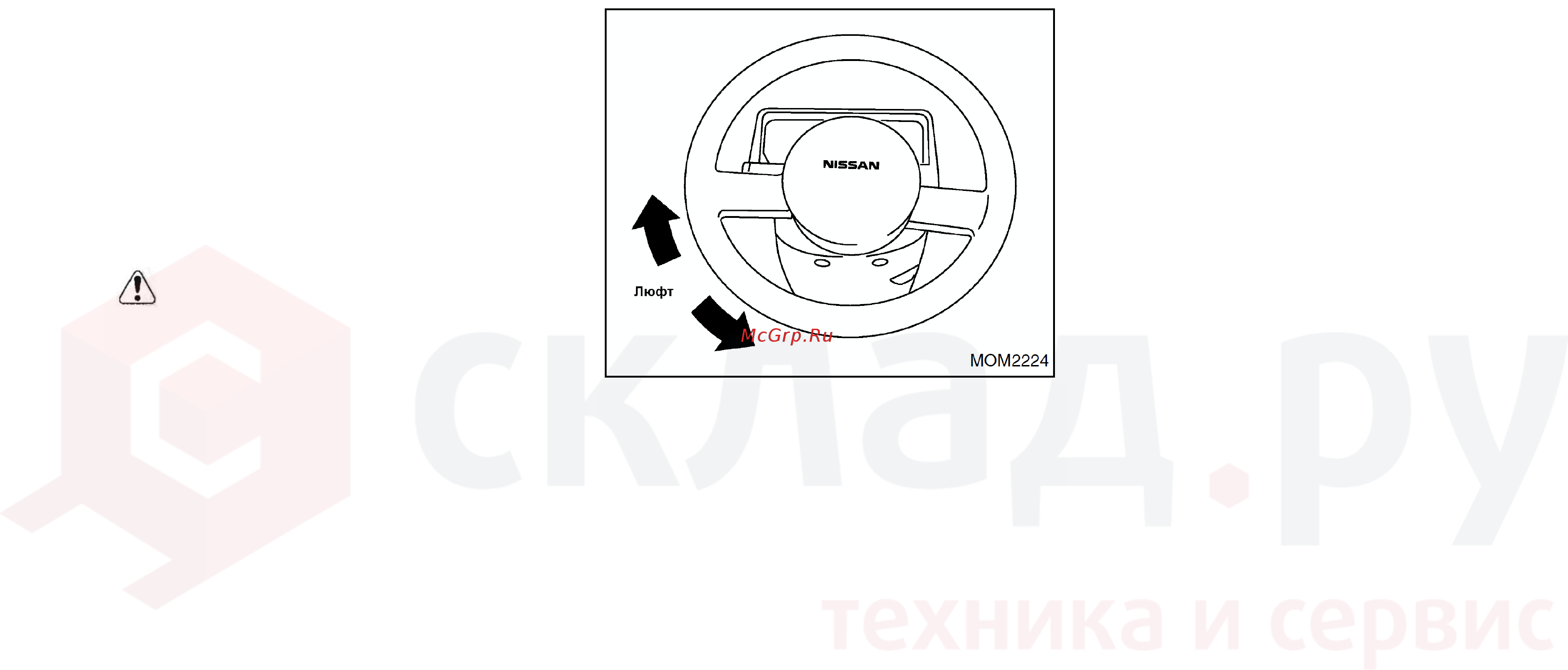 Nissan Y1F2M20U [84/155] Внимание
