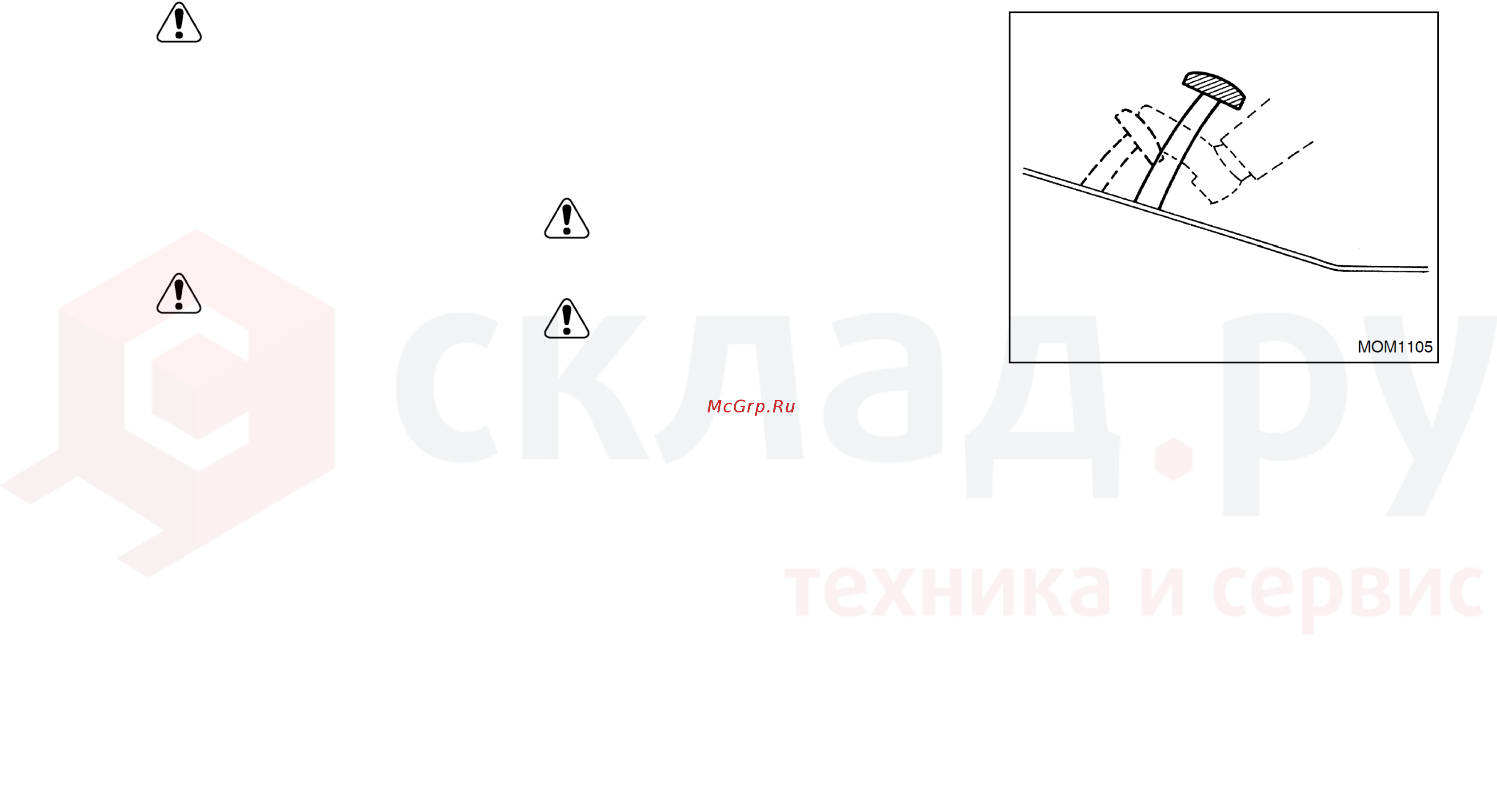 Nissan U1F2A20DU [93/155] Внимание