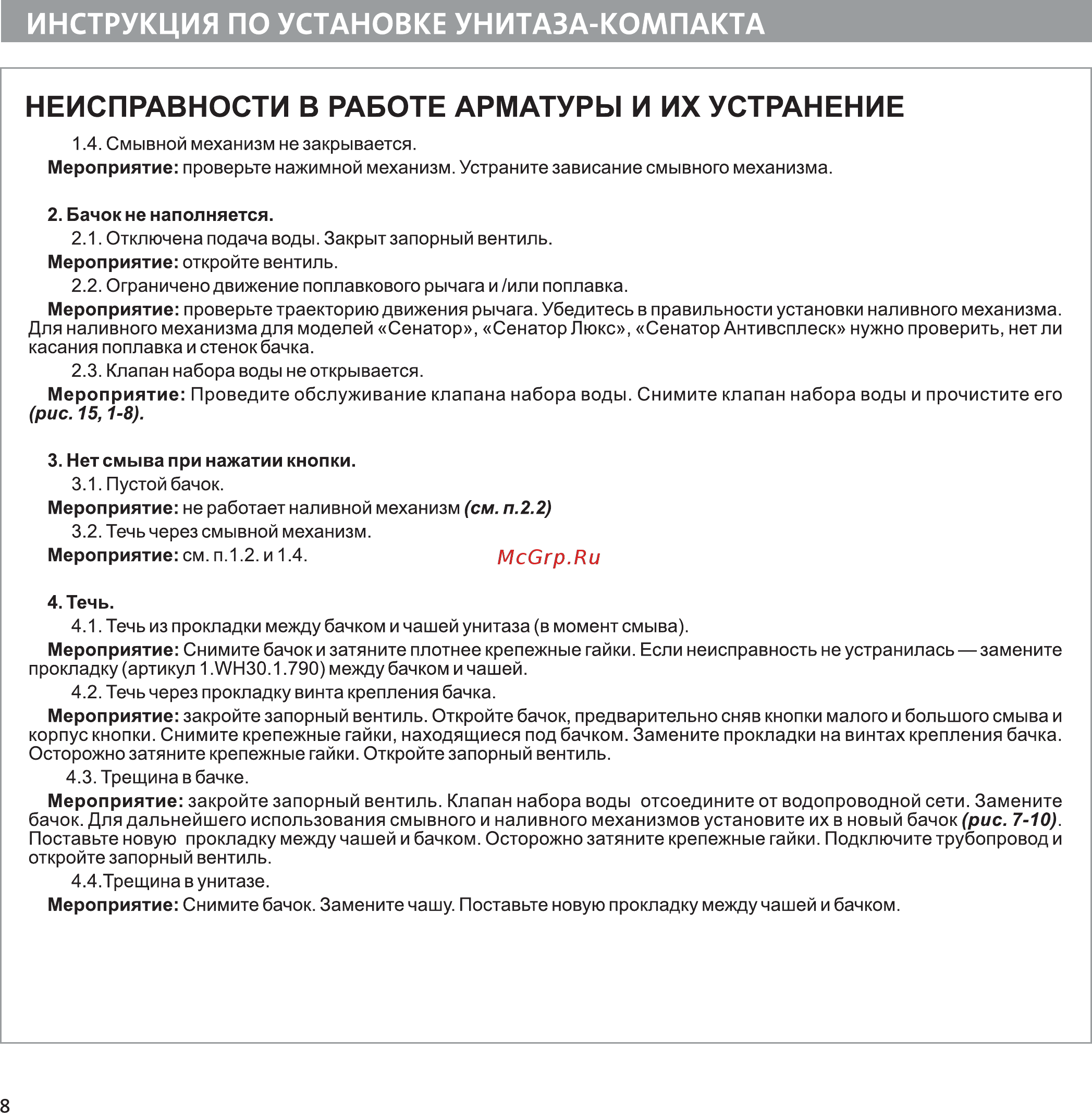 Santek Цезарь Инструкция по установке онлайн [10/12] 337811