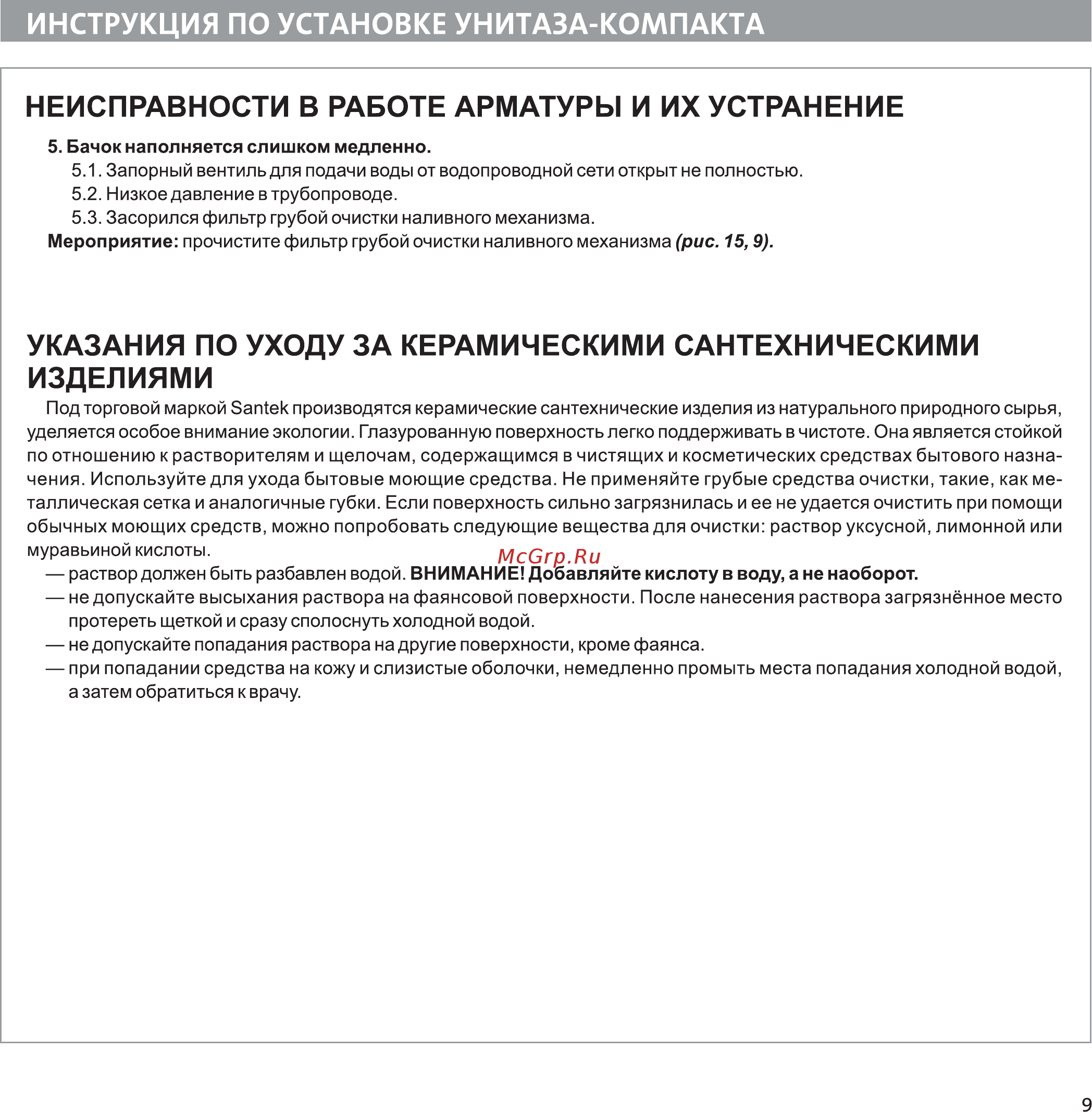 Santek Цезарь Инструкция по установке онлайн [11/12] 337811