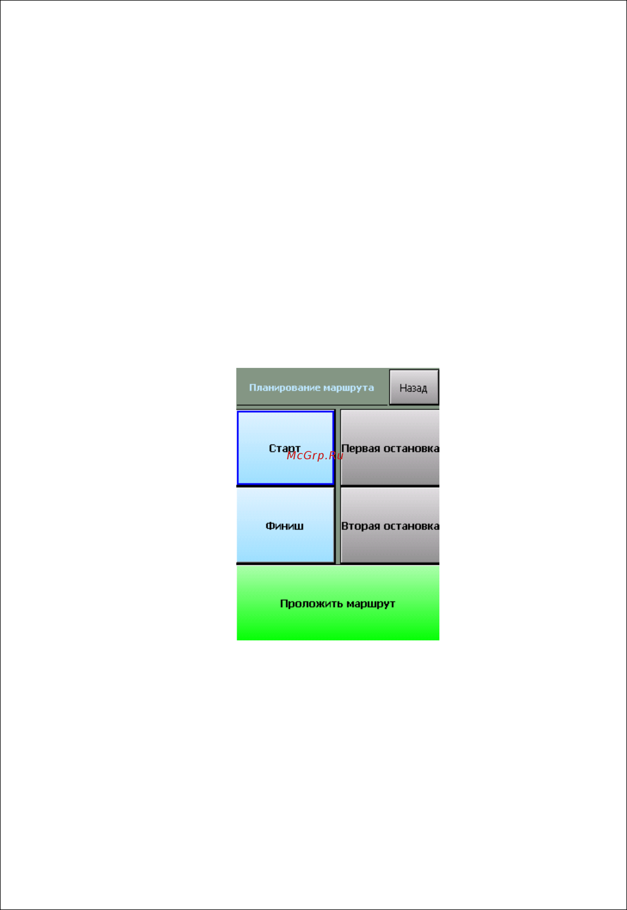 Pocket Navigator PN-P550 [16/46] План маршрута