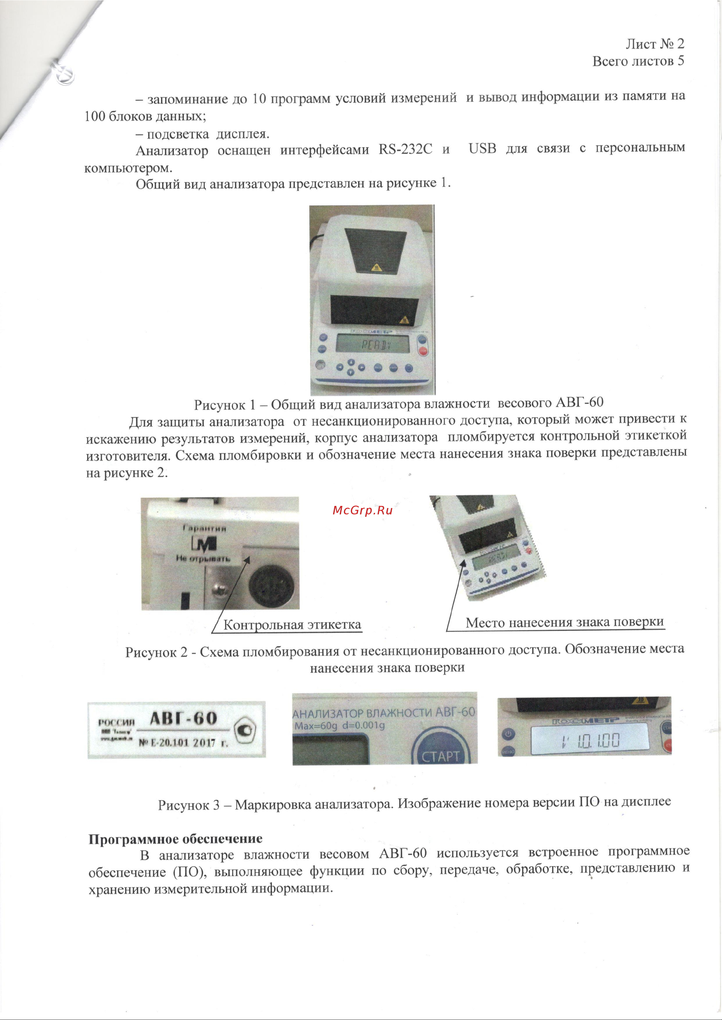Госметр АВГ-60 Описание типа средства измерений онлайн [2/6] 337881