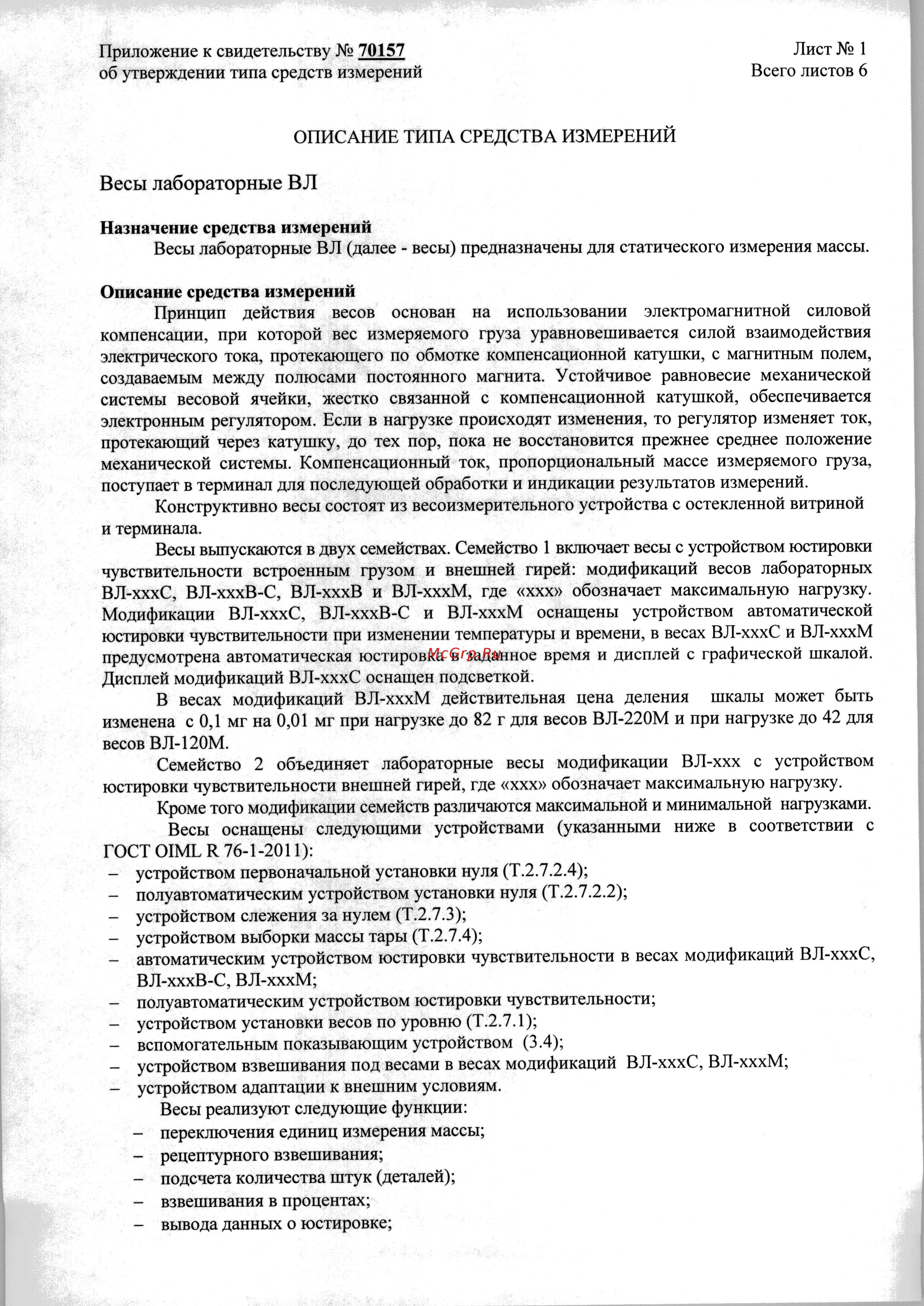 Госметр ВЛ-324В Описание типа средства измерений онлайн