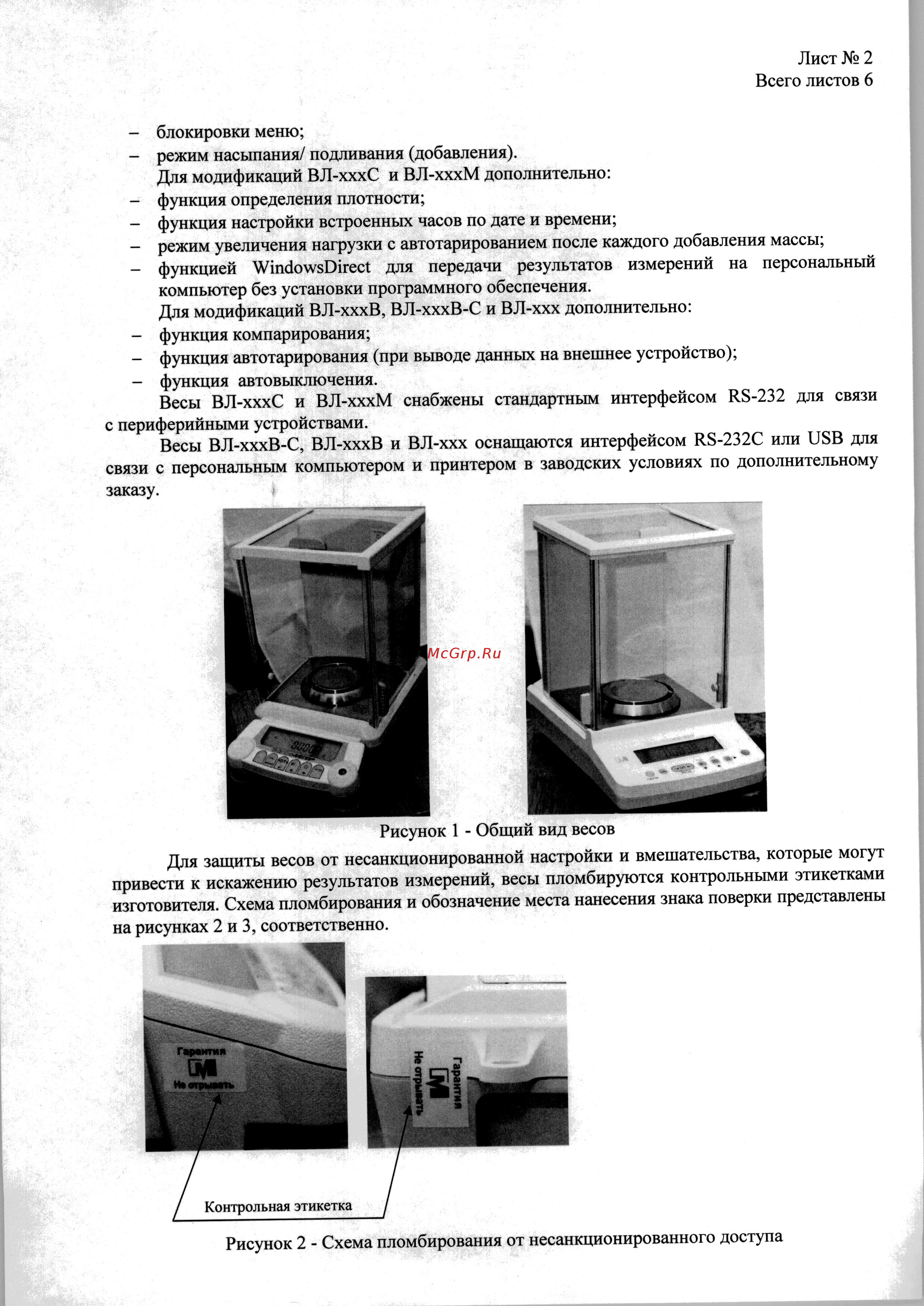 Госметр ВЛ-124В-С Описание типа средства измерений онлайн [2/6] 337885