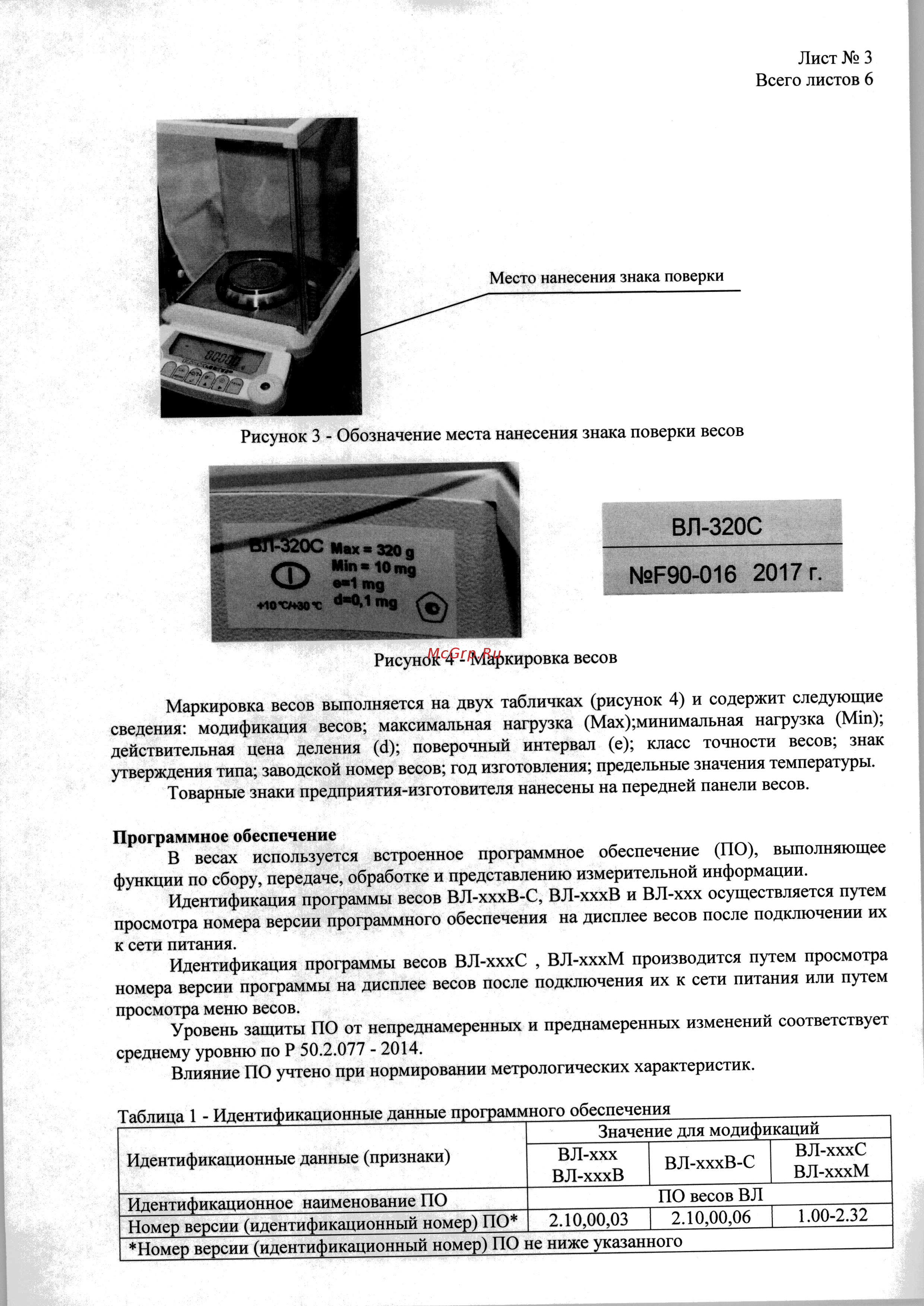 Госметр ВЛ-224В-С Описание типа средства измерений онлайн [3/6] 337886