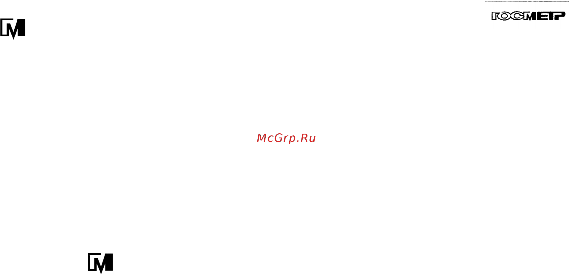 Госметр ВЛ-324 [13/100] Маркировка и пломбирование