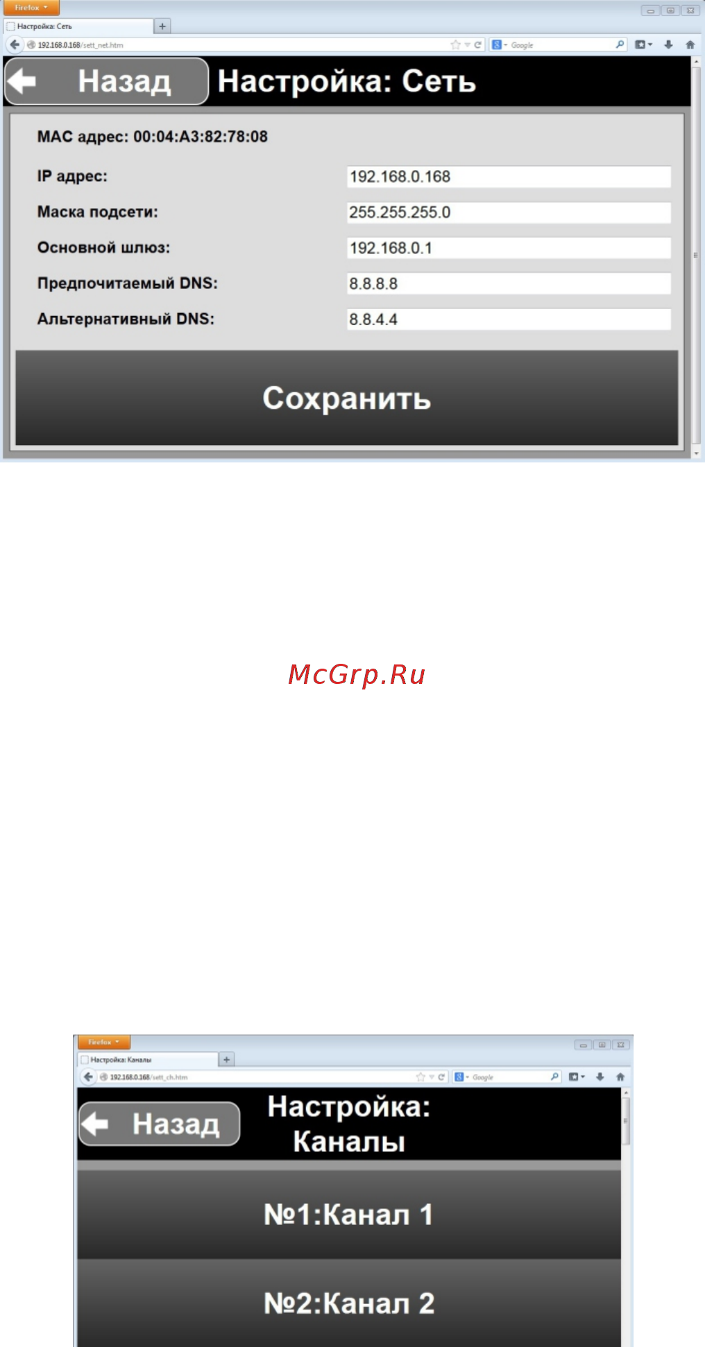 nooLite PR1132 [10/25] Настройка каналов групп управления