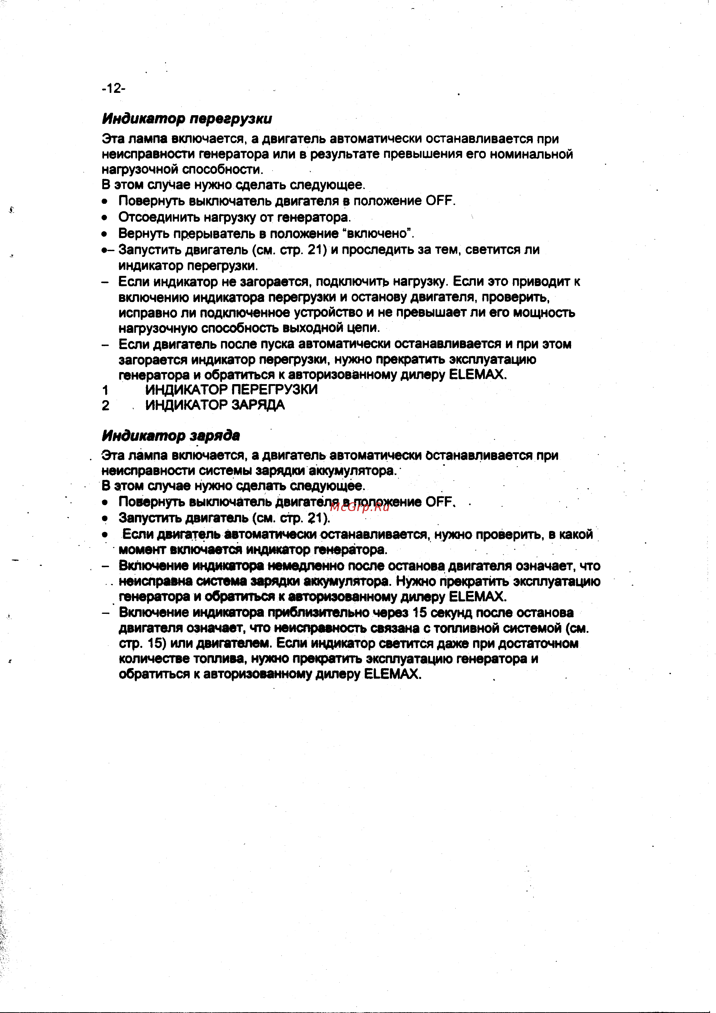 Elemax SHT15D R [12/42] Sh 15 d 12 pdf