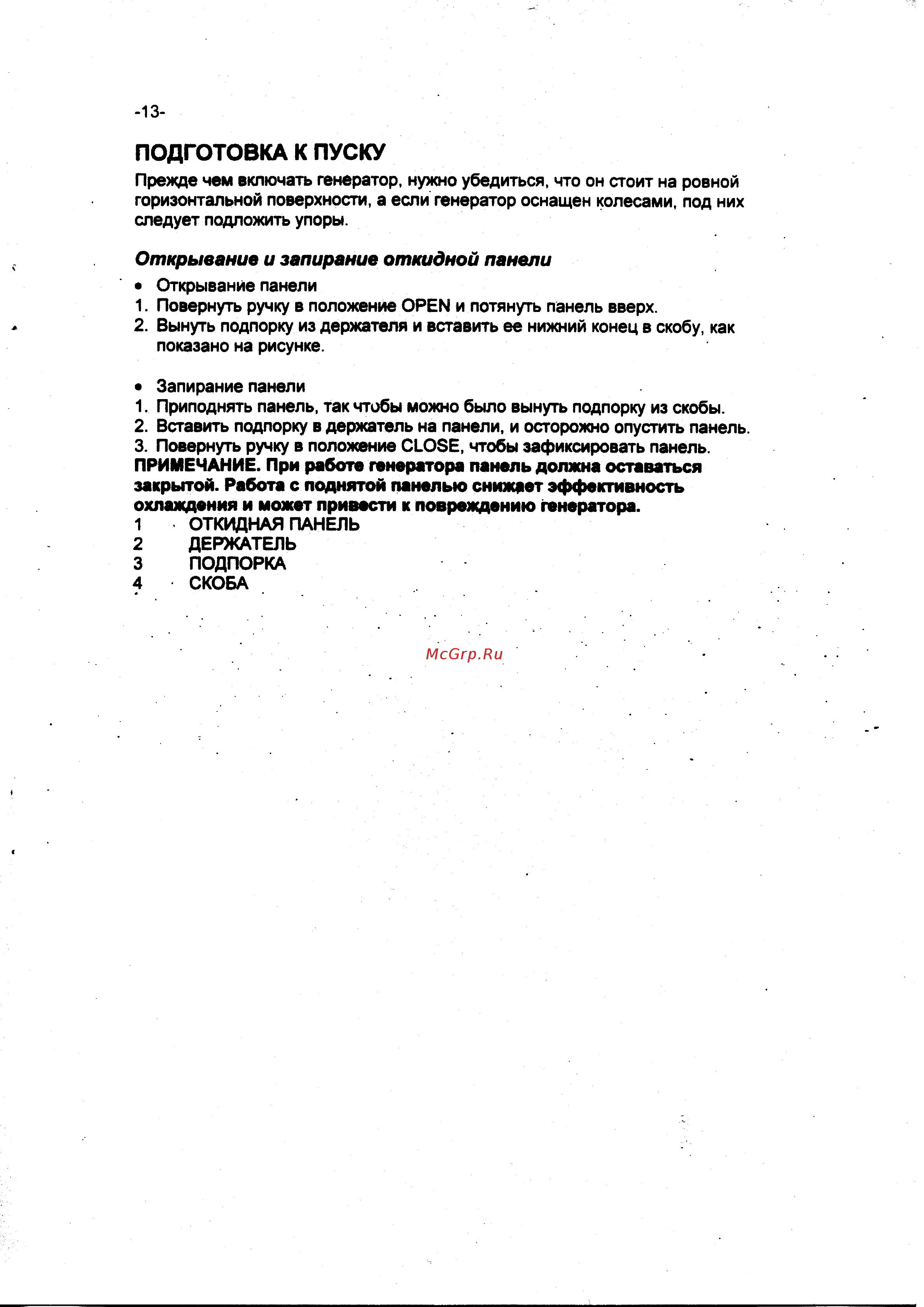 Elemax SHT15D R [13/42] Sh 15 d 13 pdf