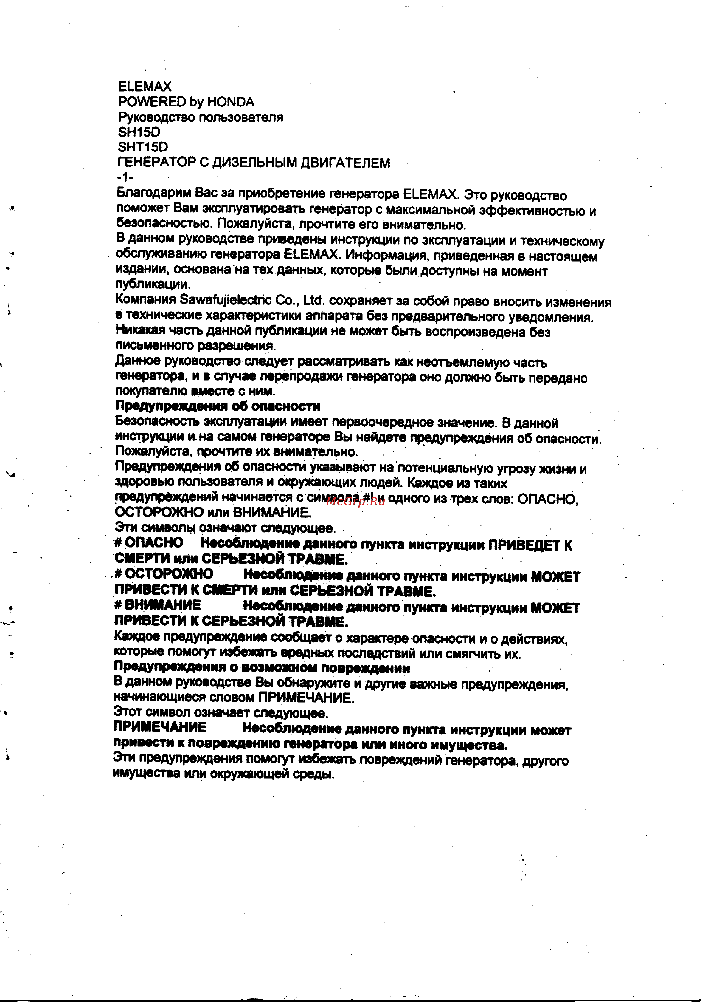 Elemax SHT15D R [2/42] Sh 15 d 01 pdf