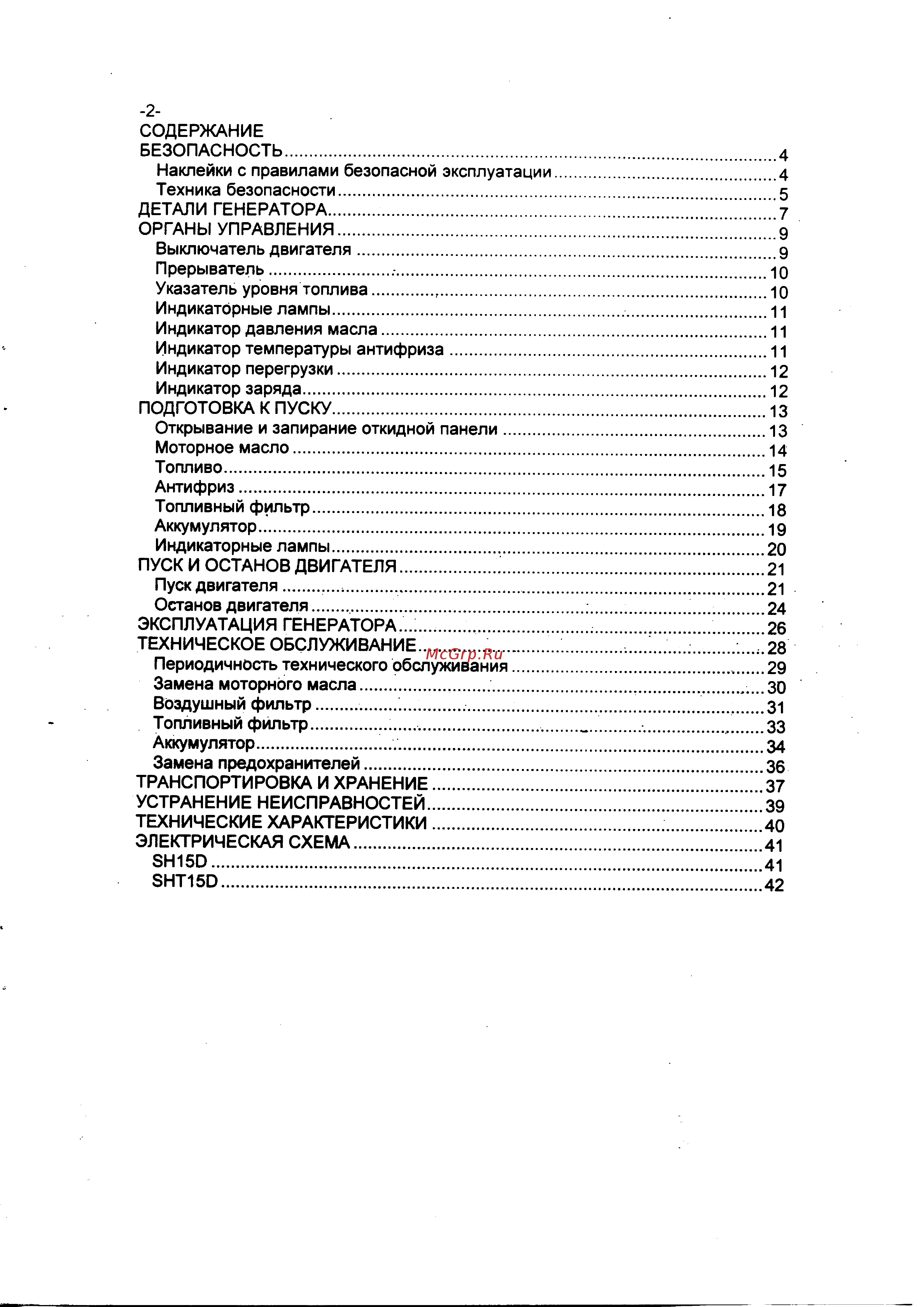 Elemax SHT15D R [3/42] Sh 15 d 02 pdf