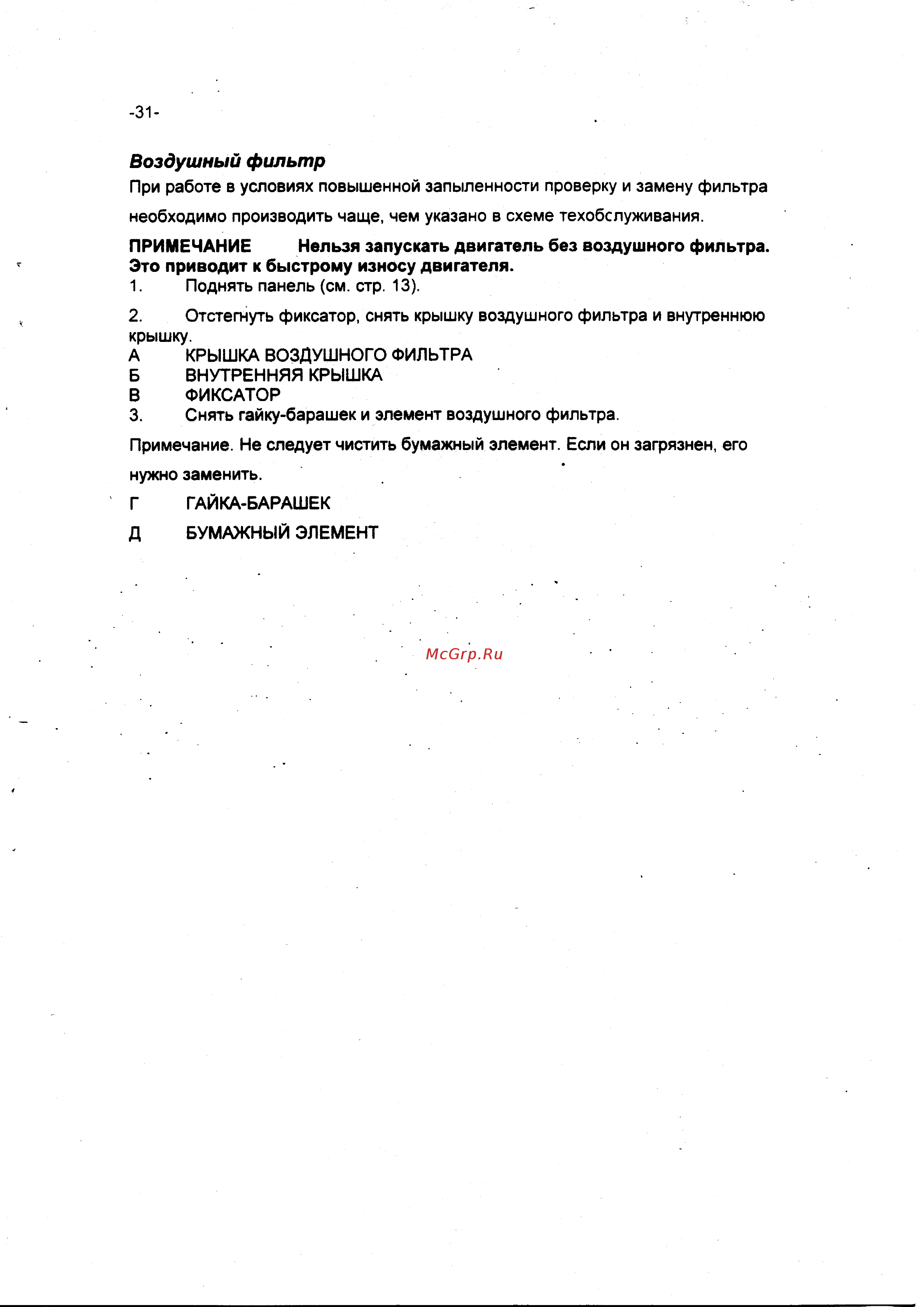 Elemax SHT15D R [31/42] Sh 15 d 31 pdf