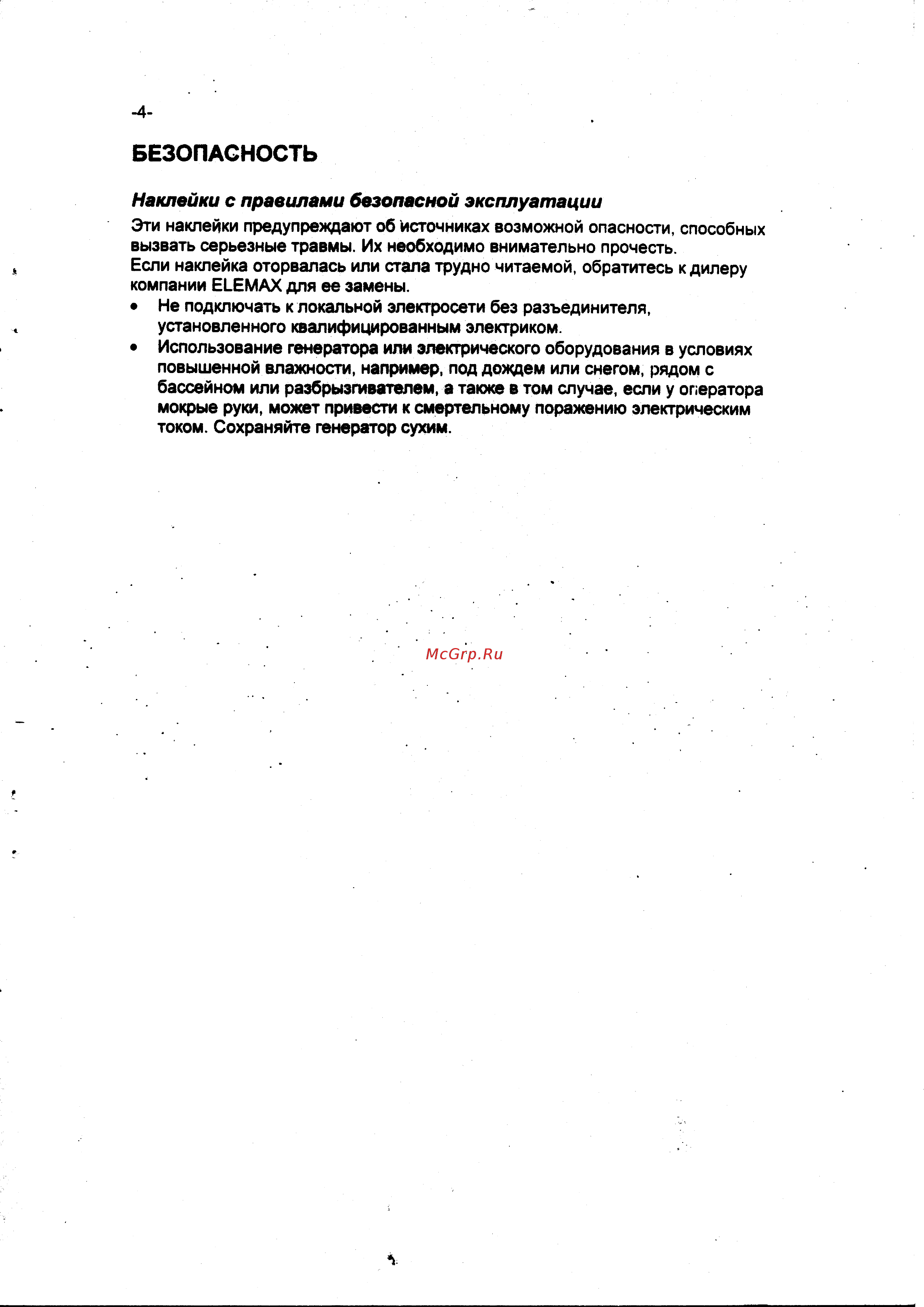 Elemax SHT15D R [4/42] Sh 15 d 04 pdf