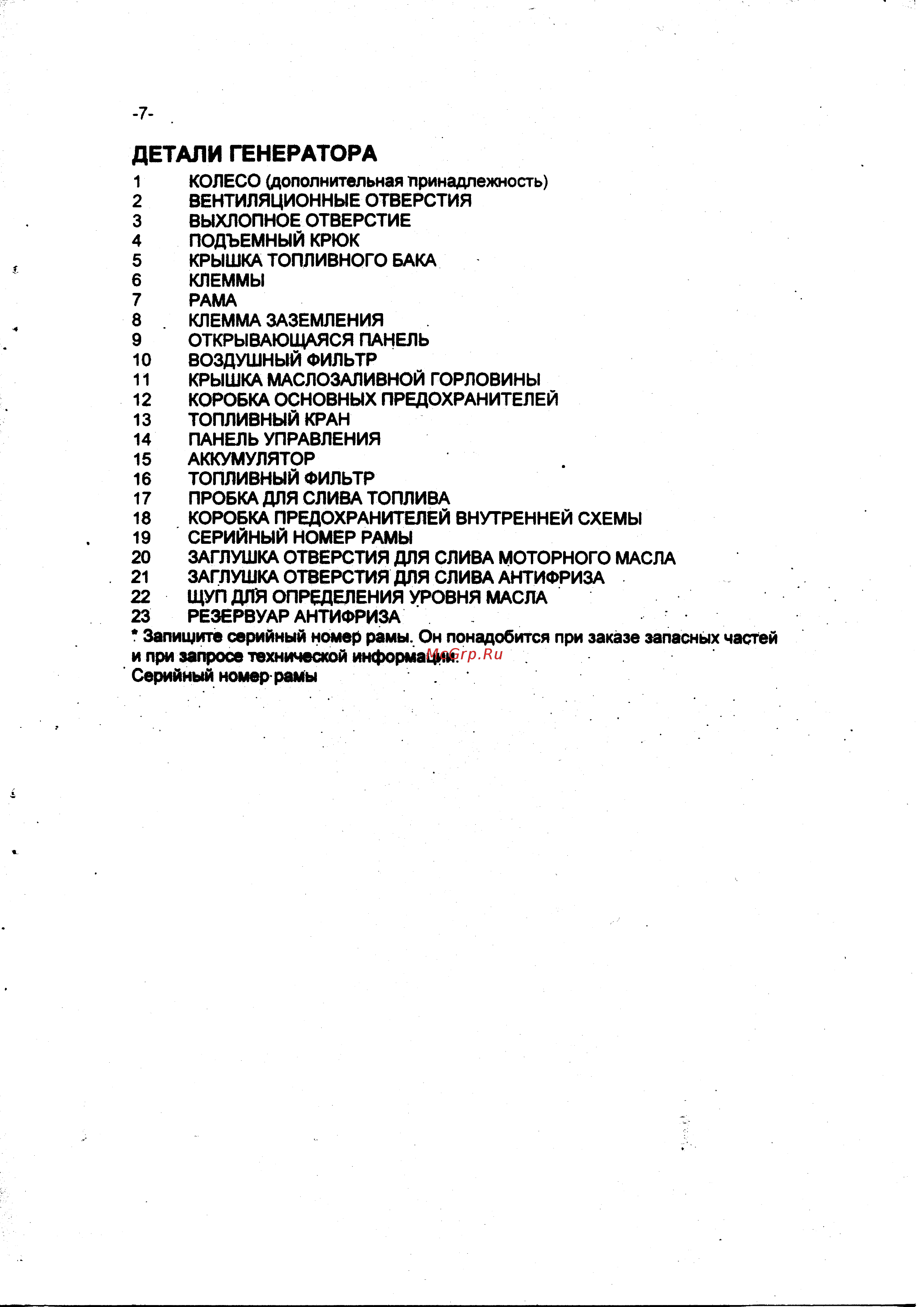 Elemax SHT15D R [7/42] Sh 15 d 07 pdf